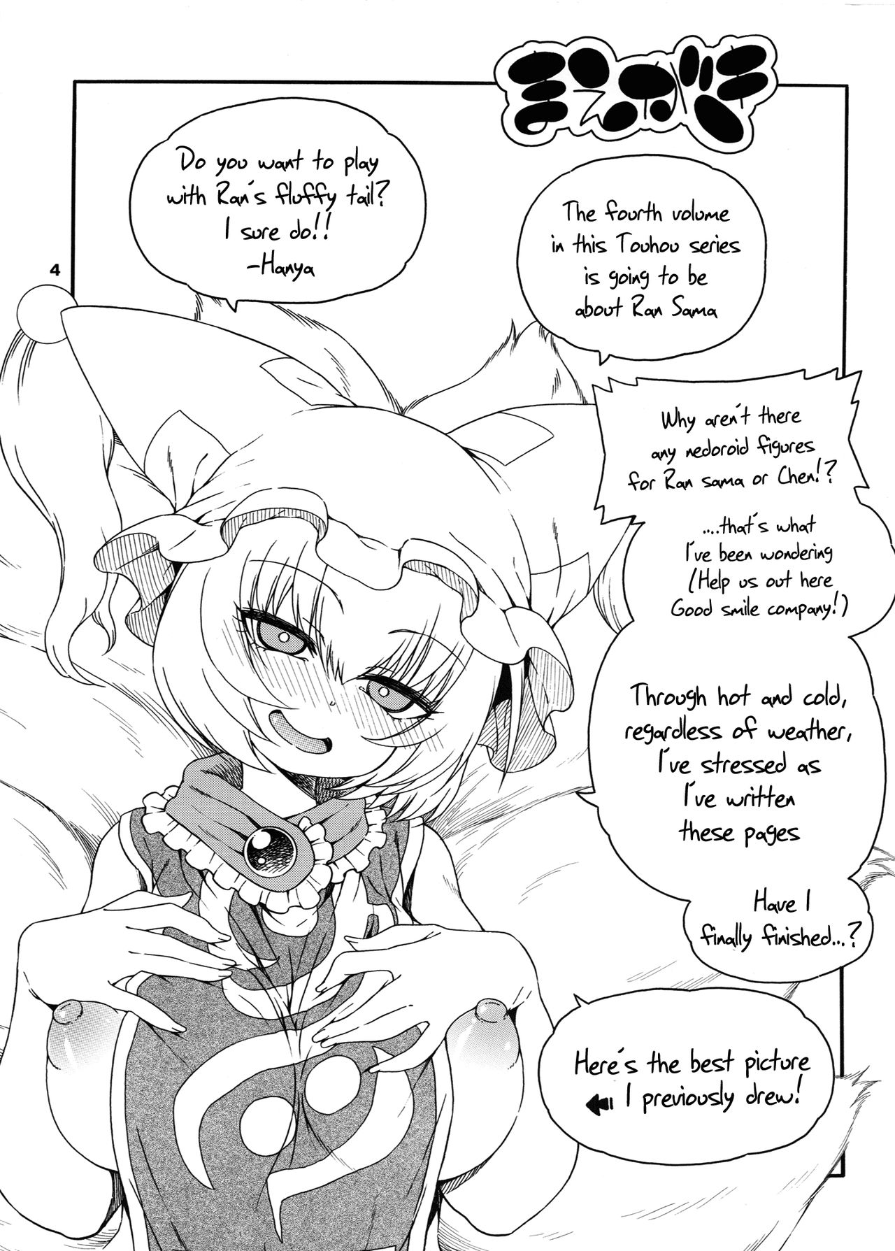 [はにゃ屋敷 (はにゃ)] 東方迷込 ～八雲藍編～ (東方Project) [英訳] [DL版]