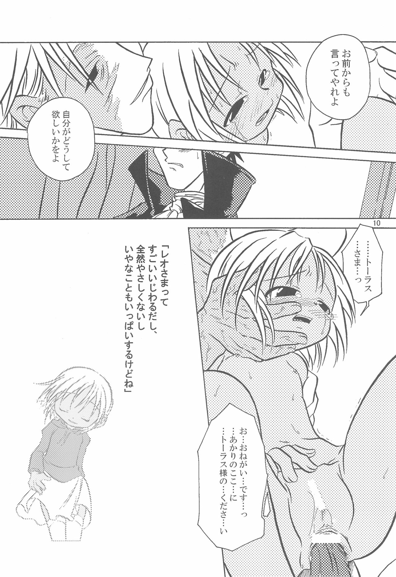 (サンクリ15) [Lion Heart (横山葱)] ベイビィスターダスト (ペルソナ2)