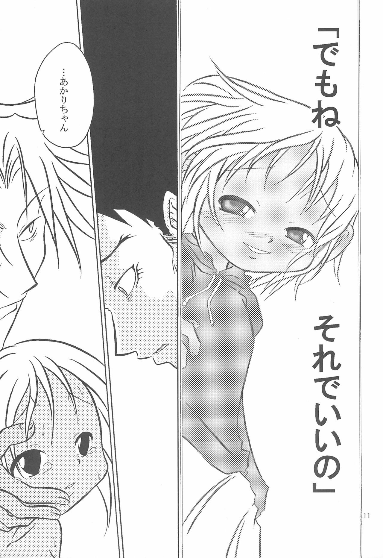 (サンクリ15) [Lion Heart (横山葱)] ベイビィスターダスト (ペルソナ2)