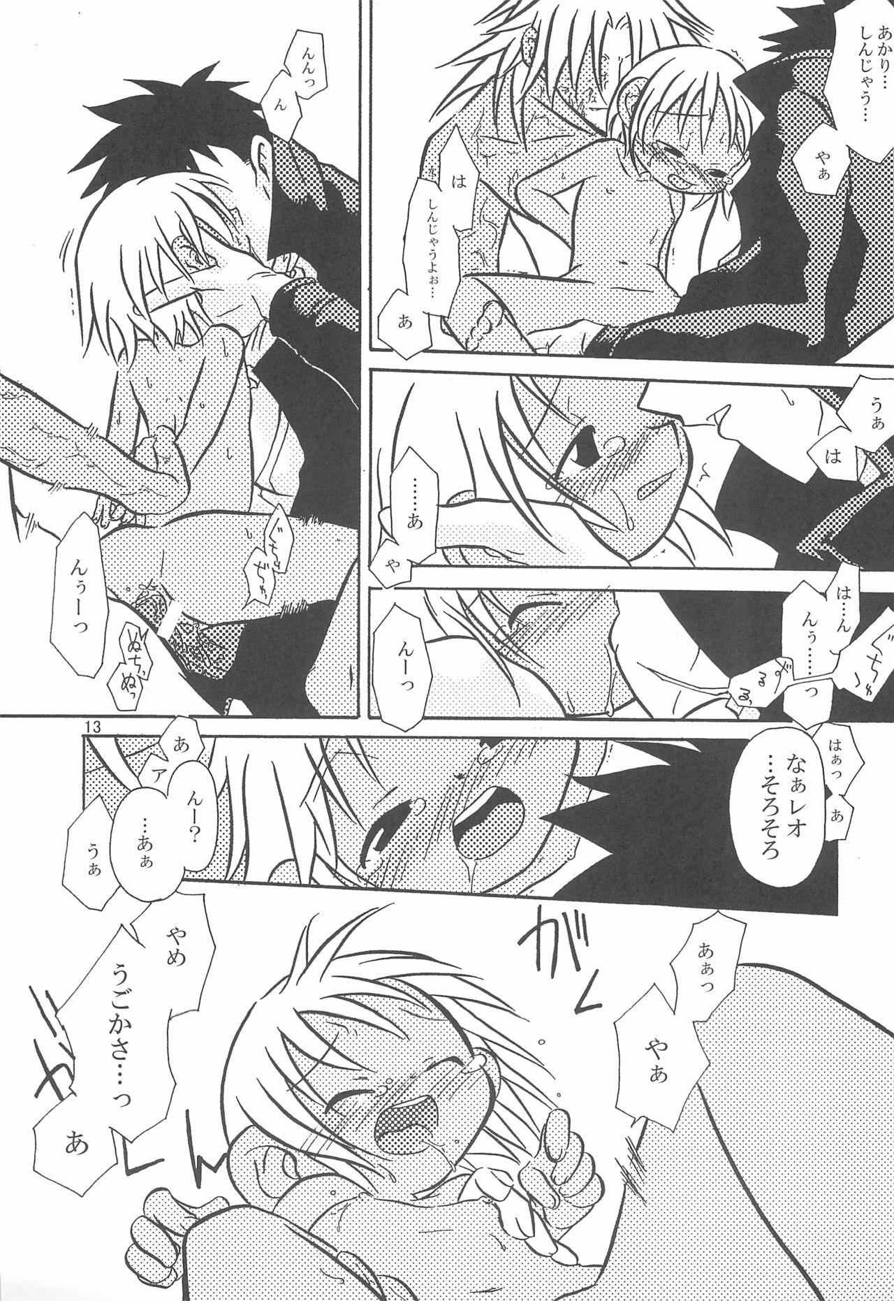 (サンクリ15) [Lion Heart (横山葱)] ベイビィスターダスト (ペルソナ2)