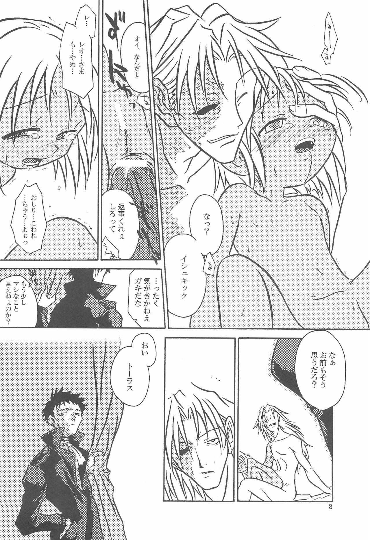(サンクリ15) [Lion Heart (横山葱)] ベイビィスターダスト (ペルソナ2)