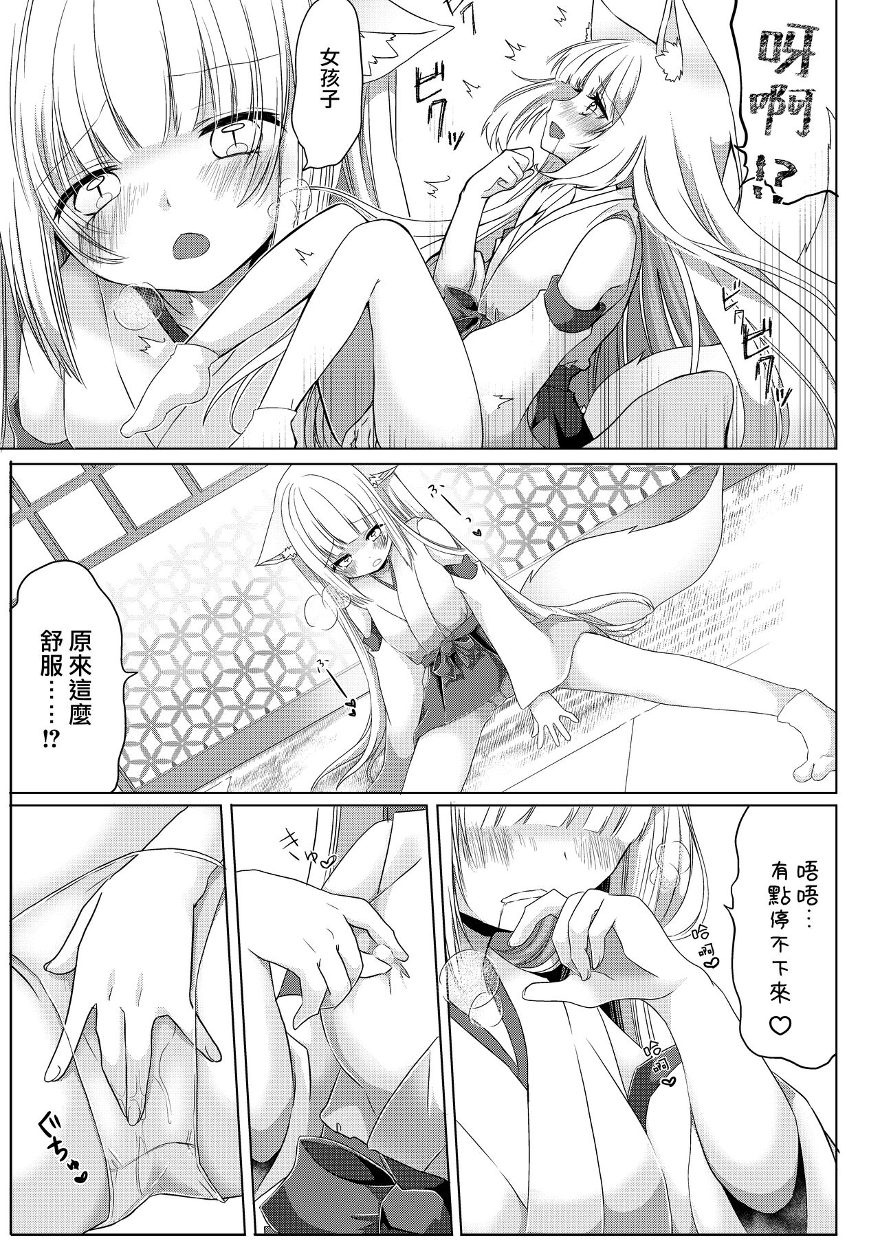 [鹽 ,彩月あたん] 狐娘巫女一夜体験こーすっ?![中国翻訳]