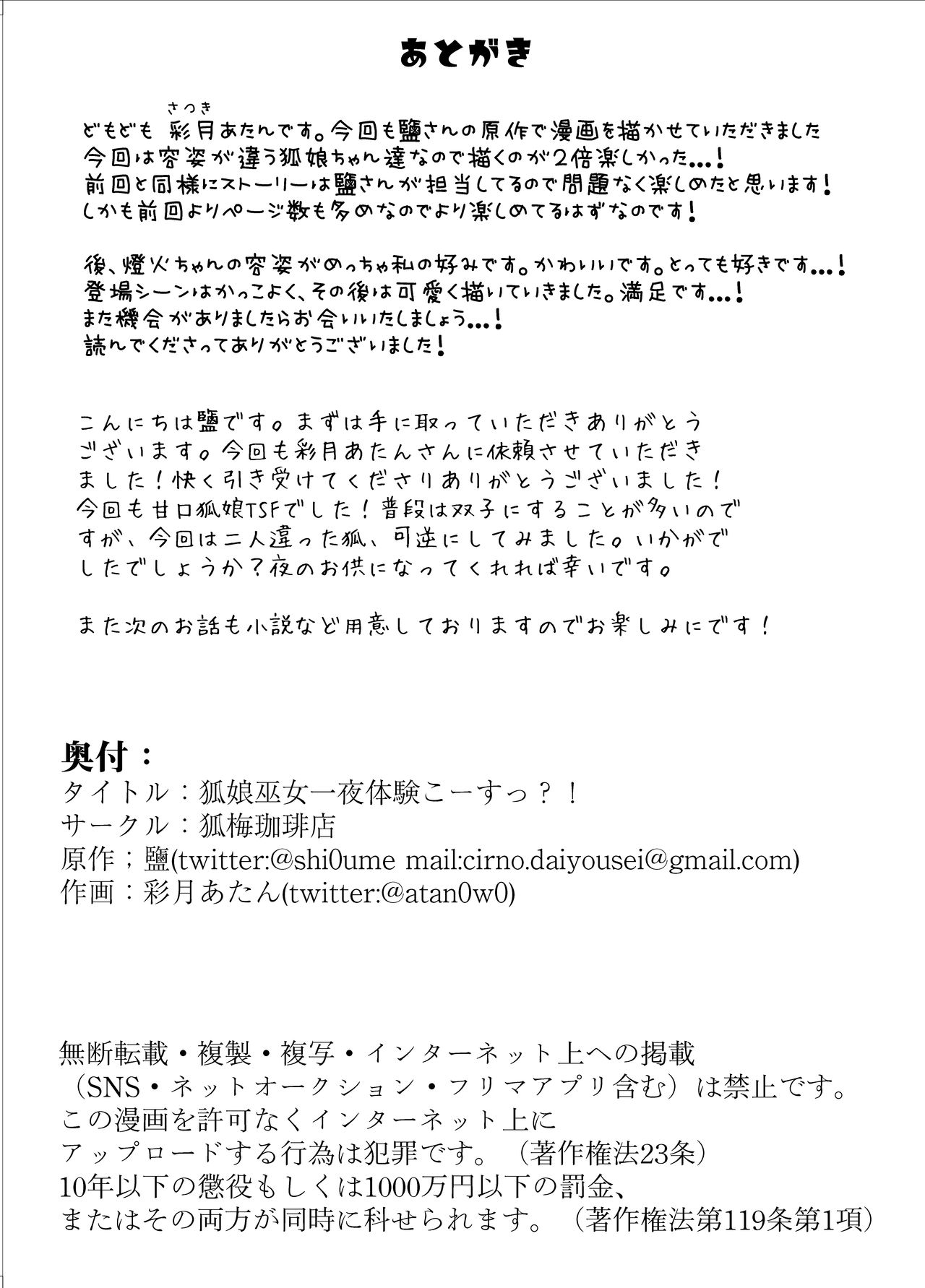 [鹽 ,彩月あたん] 狐娘巫女一夜体験こーすっ?![中国翻訳]