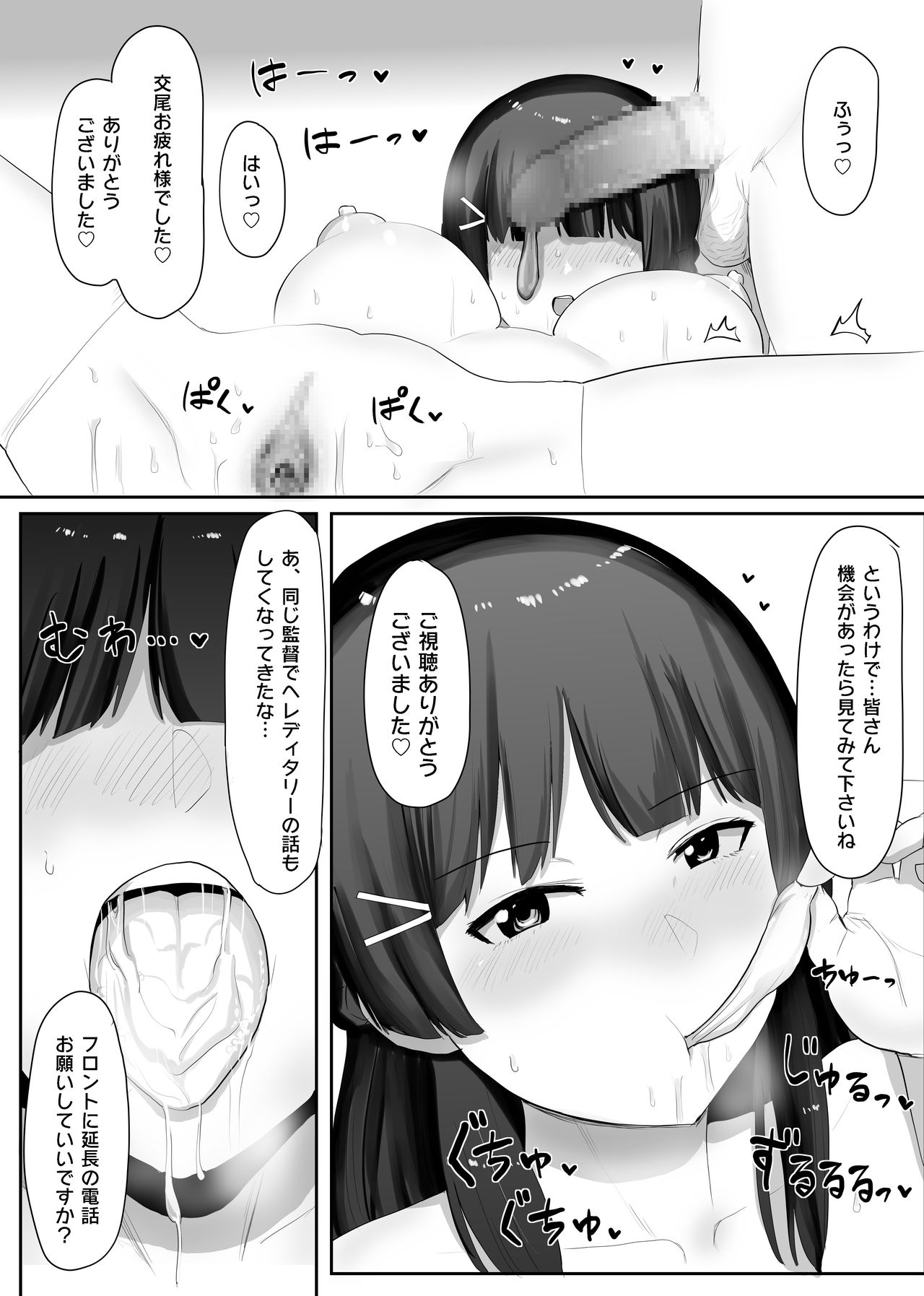 [オモチ脳病院 (人間じゃない)] ミッ○サマーの感想を語りながらゴム交尾する月○美兎 (月ノ美兎)