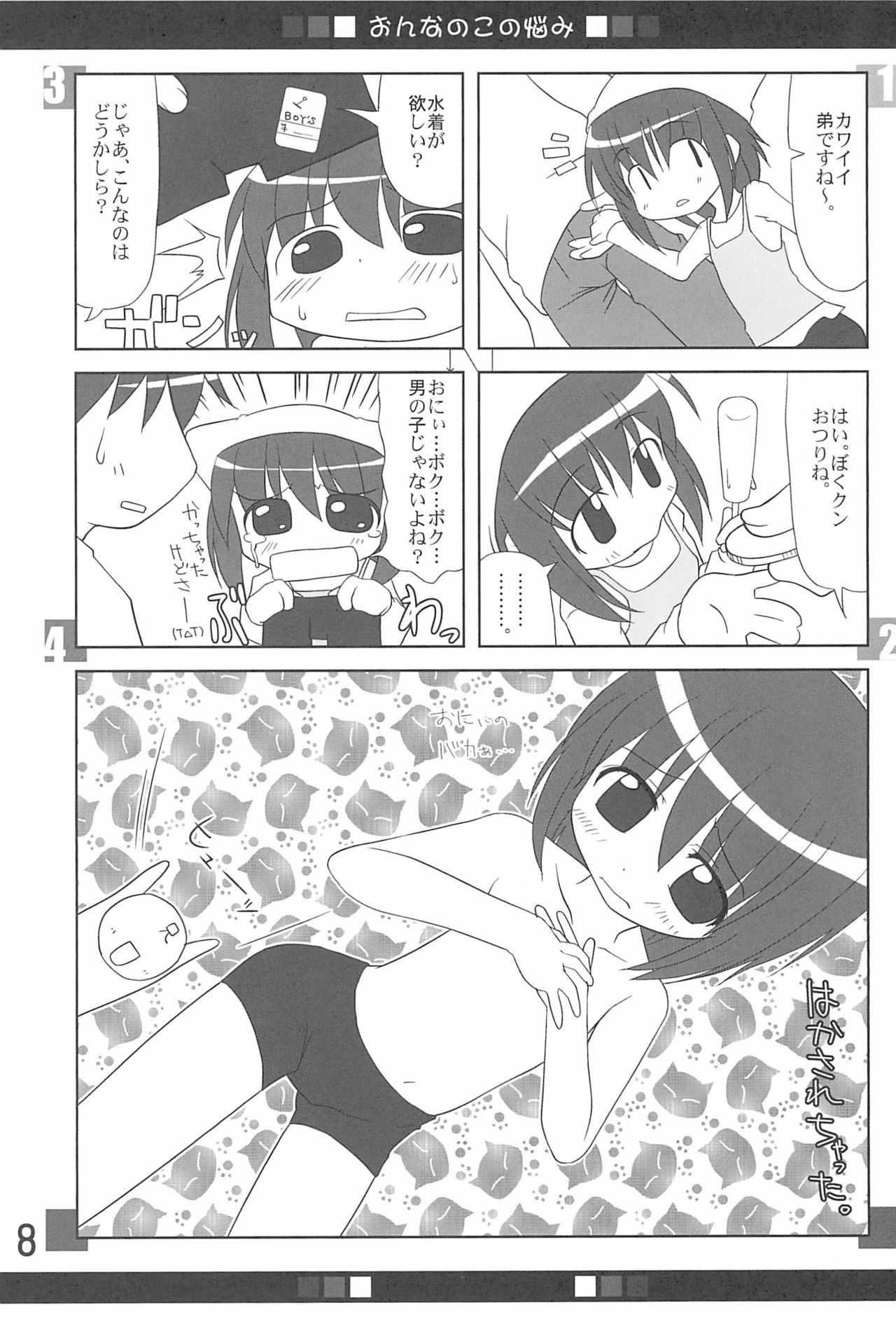 (C75) [私立さくらんぼ小学校 (苦魔鬼轟丸、みそおでん)] 妹ペット ～premo～