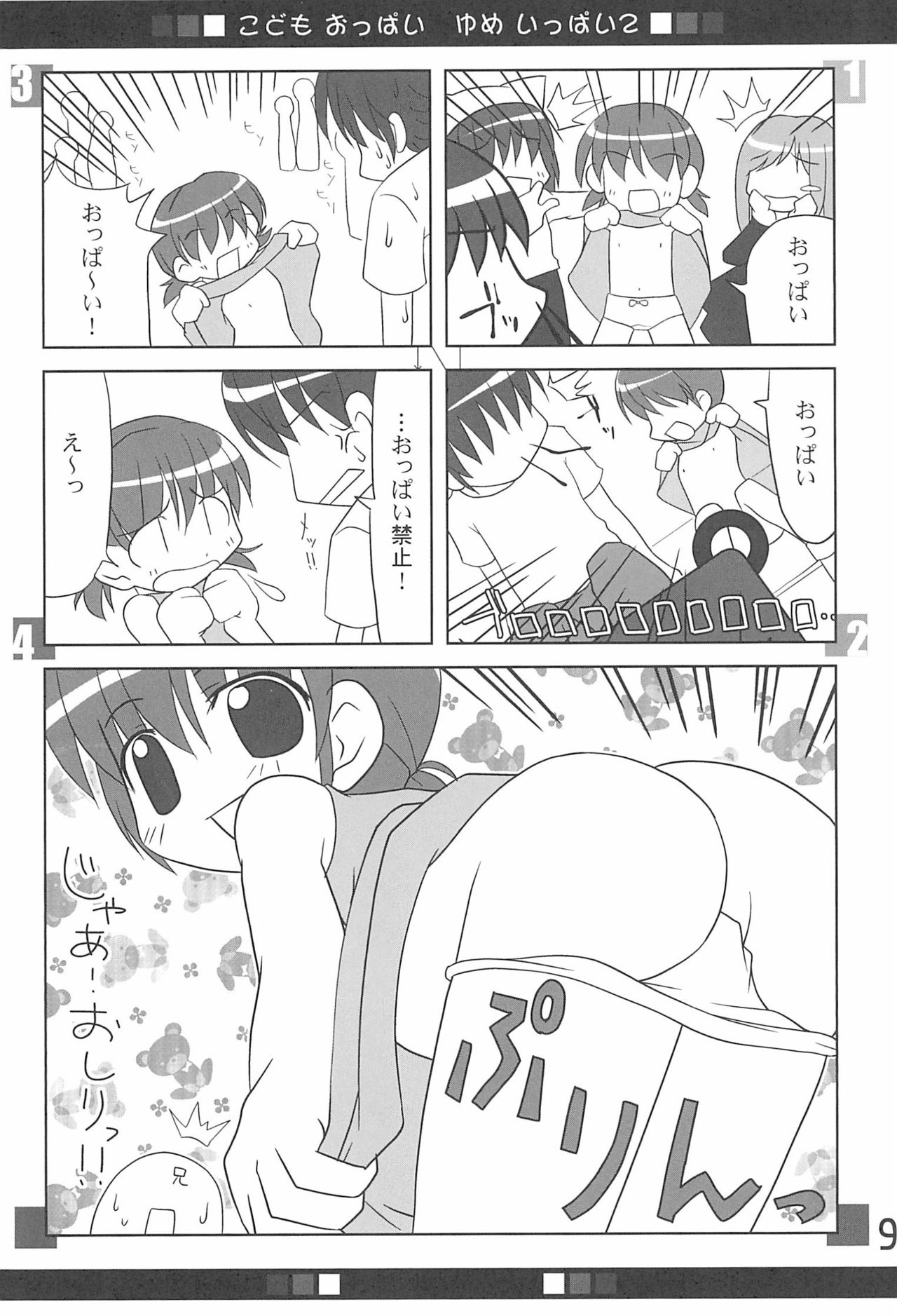 (C75) [私立さくらんぼ小学校 (苦魔鬼轟丸、みそおでん)] 妹ペット ～premo～