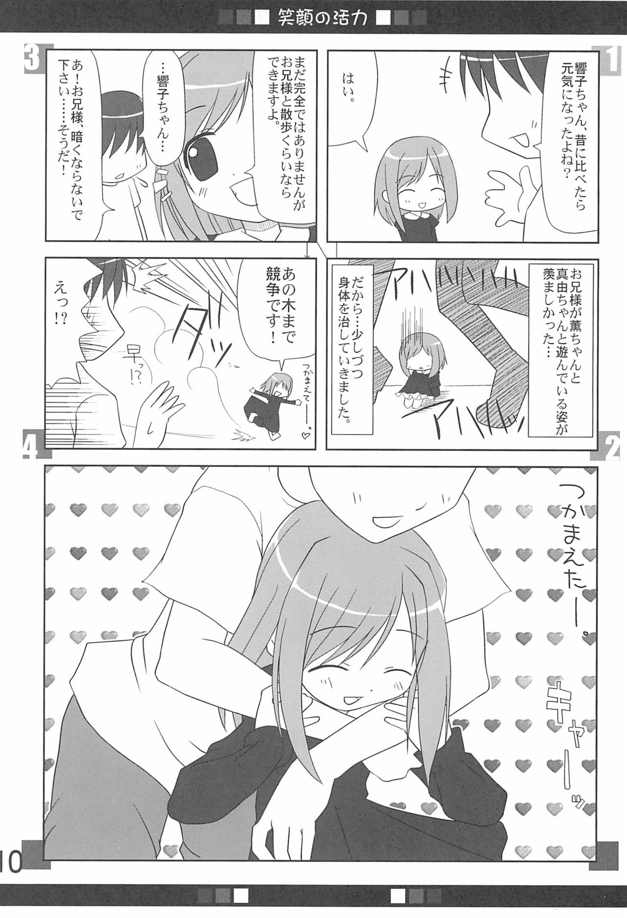 (C75) [私立さくらんぼ小学校 (苦魔鬼轟丸、みそおでん)] 妹ペット ～premo～