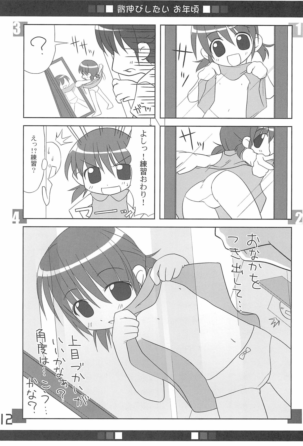 (C75) [私立さくらんぼ小学校 (苦魔鬼轟丸、みそおでん)] 妹ペット ～premo～