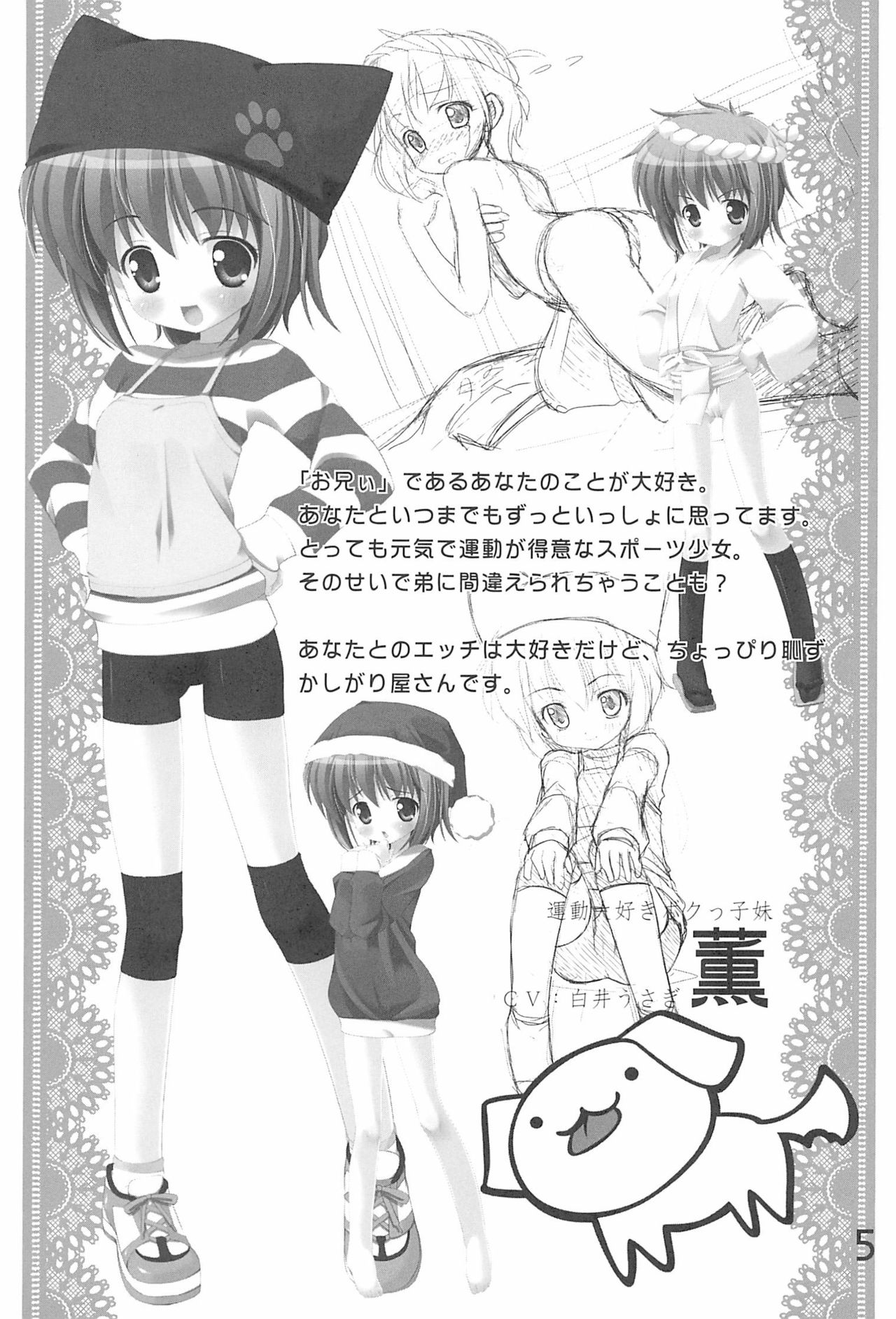 (C75) [私立さくらんぼ小学校 (苦魔鬼轟丸、みそおでん)] 妹ペット ～premo～