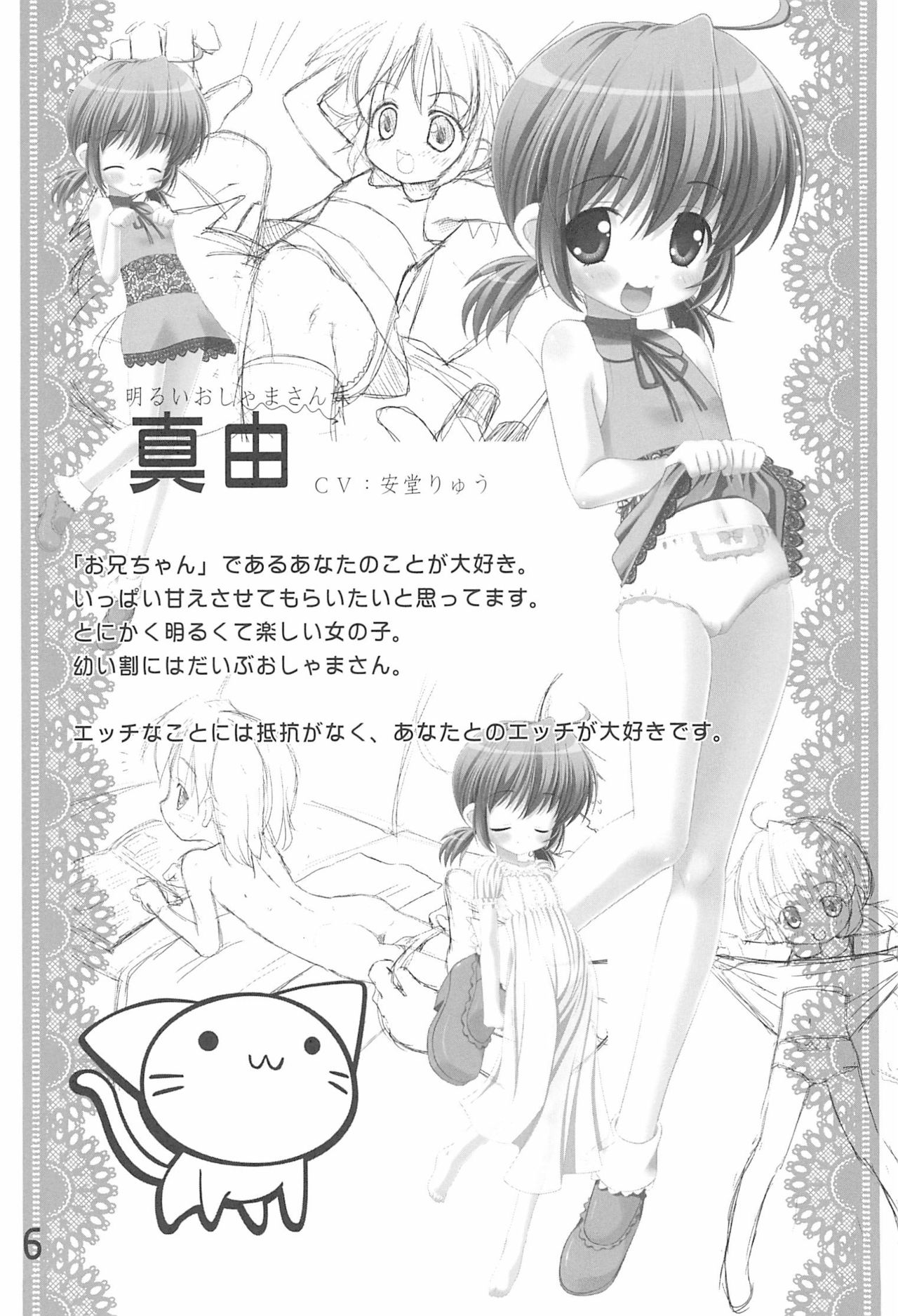(C75) [私立さくらんぼ小学校 (苦魔鬼轟丸、みそおでん)] 妹ペット ～premo～