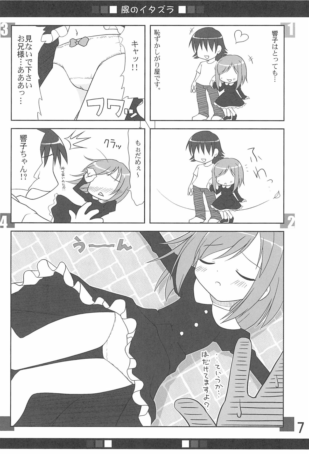(C75) [私立さくらんぼ小学校 (苦魔鬼轟丸、みそおでん)] 妹ペット ～premo～
