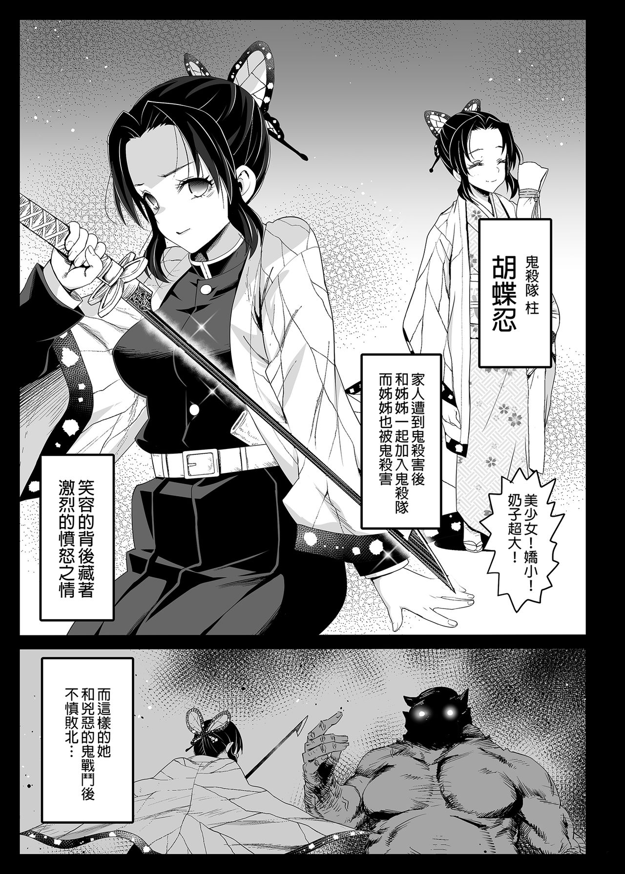 [エロマズン (まー九郎)] 胡蝶しのぶ姦 ～寝ている間におっさん鬼に犯される～ (鬼滅の刃) [中国翻訳] [DL版] [無修正]