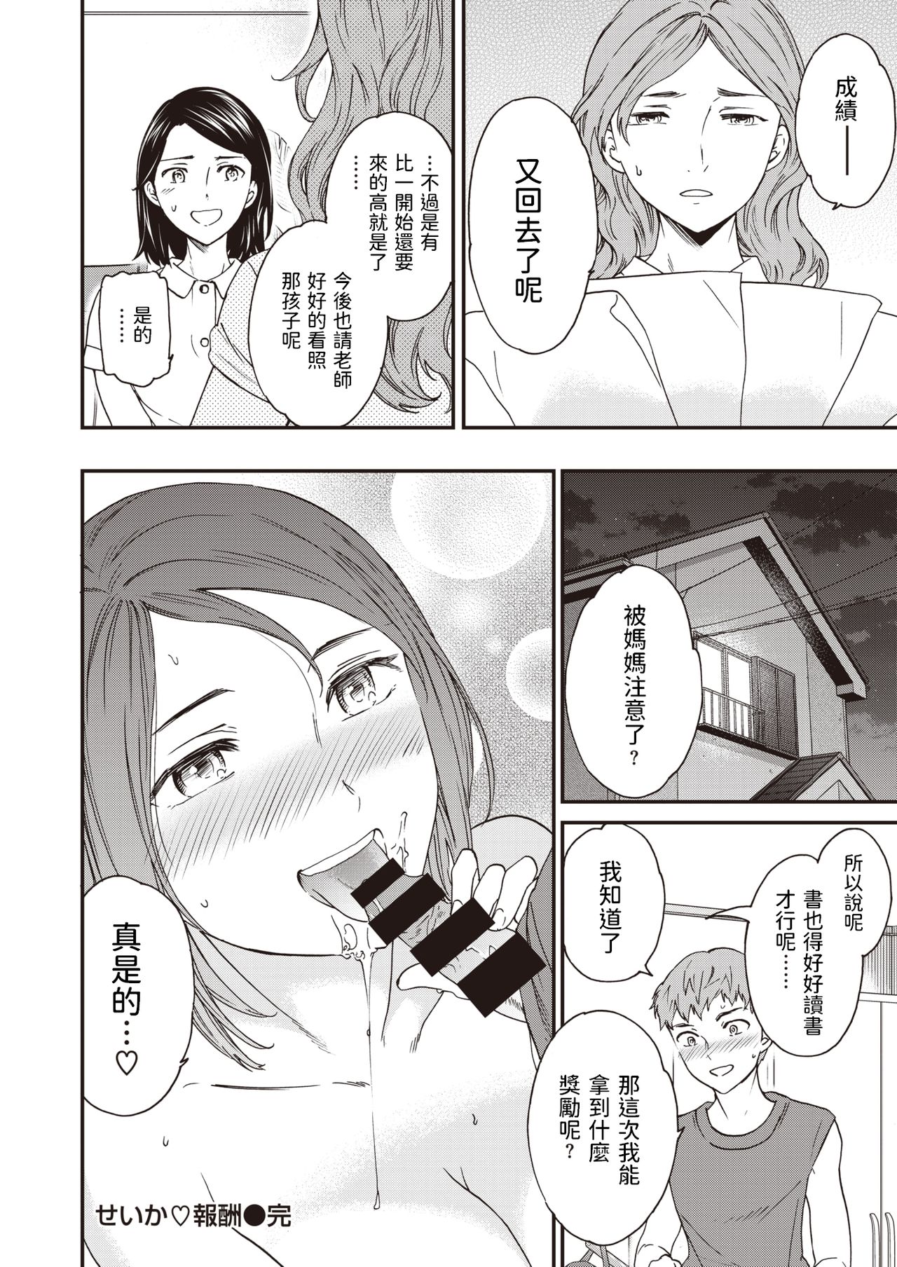 [Cuvie] せいか♥報酬 (COMIC 快楽天ビースト 2021年6月号) [中国翻訳] [DL版]