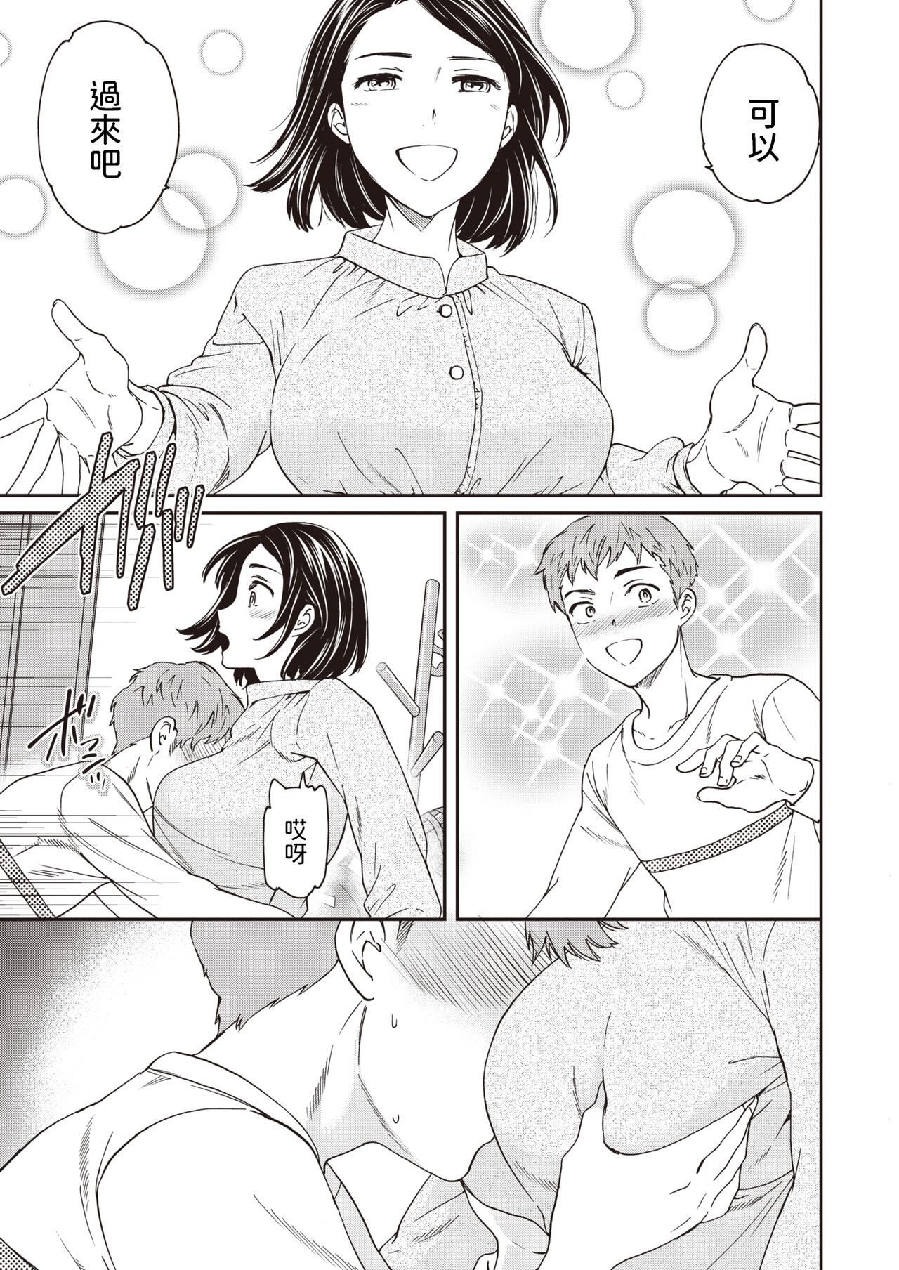 [Cuvie] せいか♥報酬 (COMIC 快楽天ビースト 2021年6月号) [中国翻訳] [DL版]