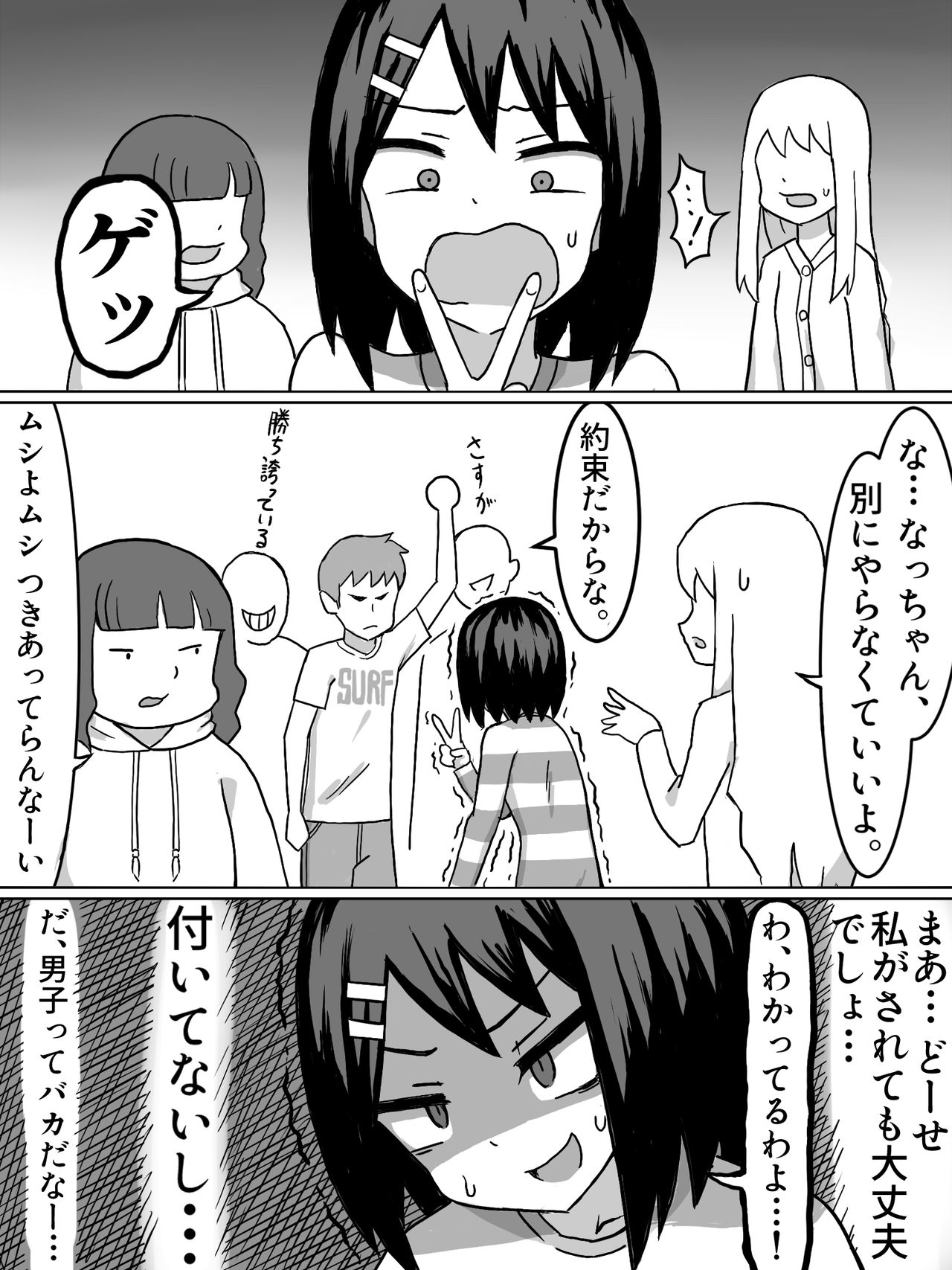 [ばななのかわ (まったん)] 性の目覚め