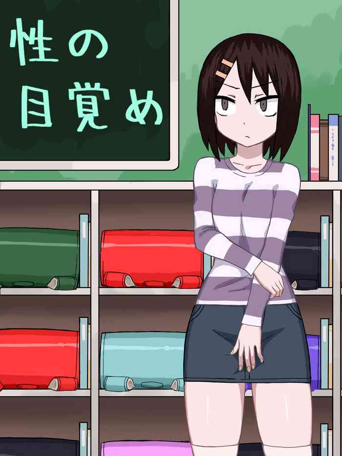 [ばななのかわ (まったん)] 性の目覚め