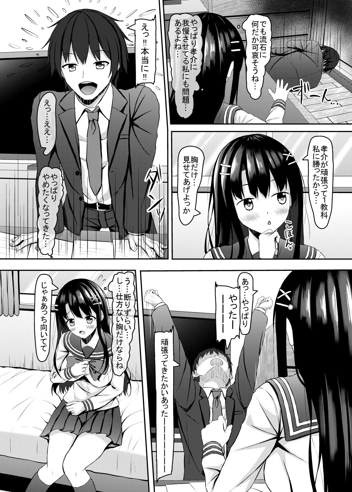 [あかなぎ (相川たつき)] 才色兼備で恥ずかしがりやなjkと初Hまで [DL版]