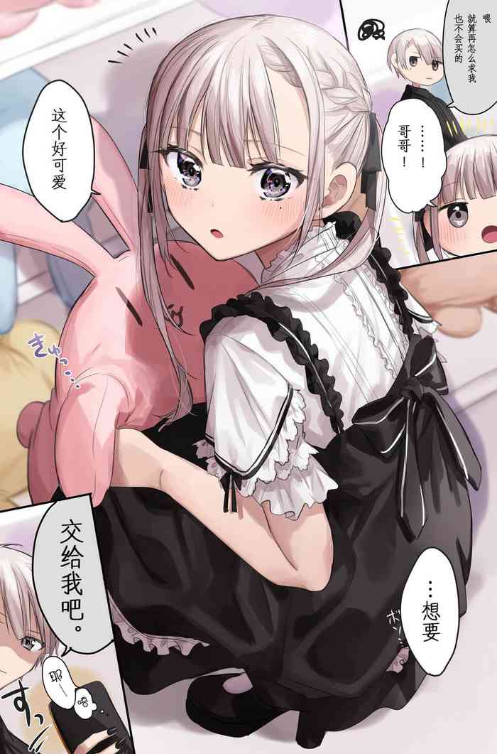 ぬいぐるみが欲しい妹 ぬいぐるみが欲しい妹