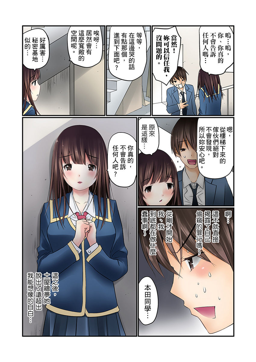[舞大夢] マンチラしてるJKを発見したので学園内で調教してみた 第1-26話 [中国翻訳]
