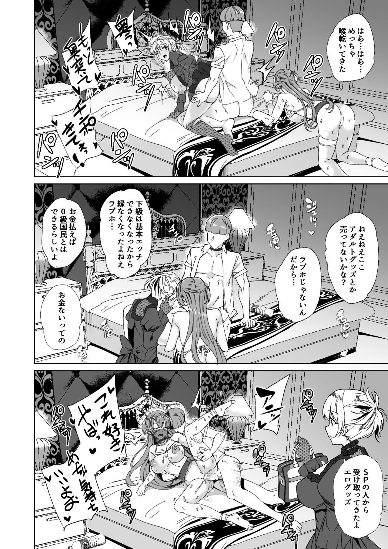 [ワッフル同盟犬 (田中竕)] 上級精子着床義務化!? 2 ～僕をイジメてた奴らの彼女を寝取って種付け!～ [DL版]
