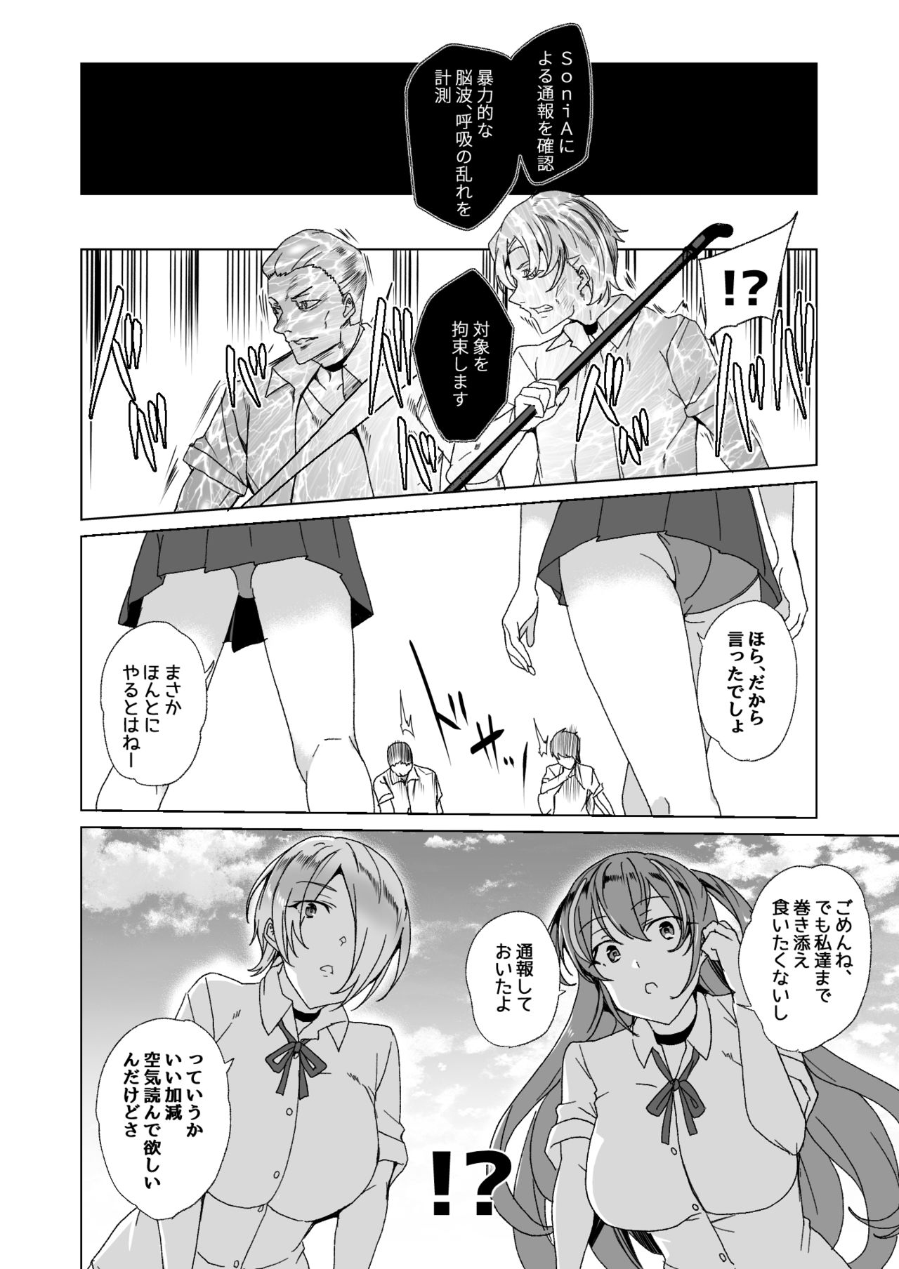 [ワッフル同盟犬 (田中竕)] 上級精子着床義務化!? 2 ～僕をイジメてた奴らの彼女を寝取って種付け!～ [DL版]
