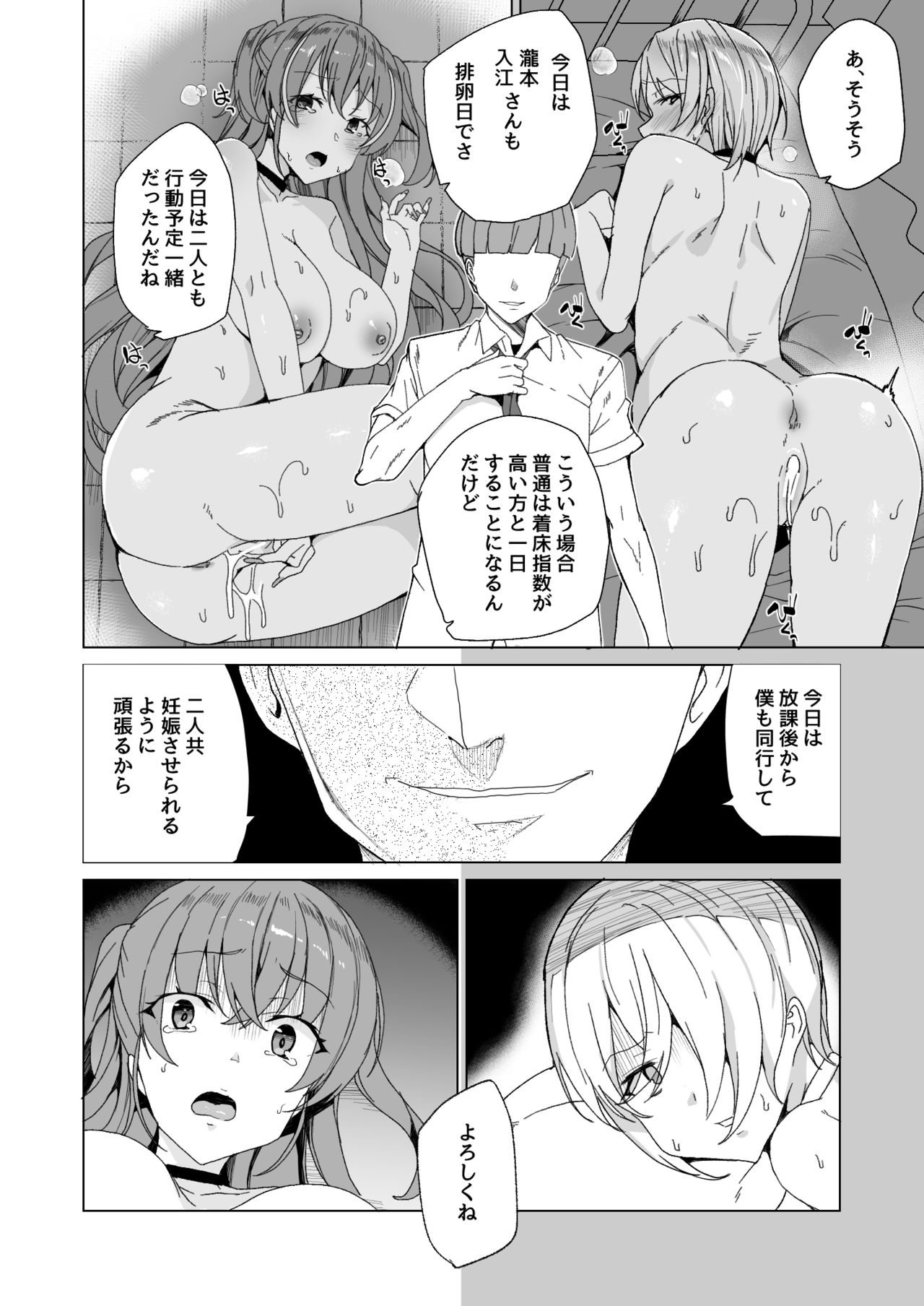 [ワッフル同盟犬 (田中竕)] 上級精子着床義務化!? 2 ～僕をイジメてた奴らの彼女を寝取って種付け!～ [DL版]