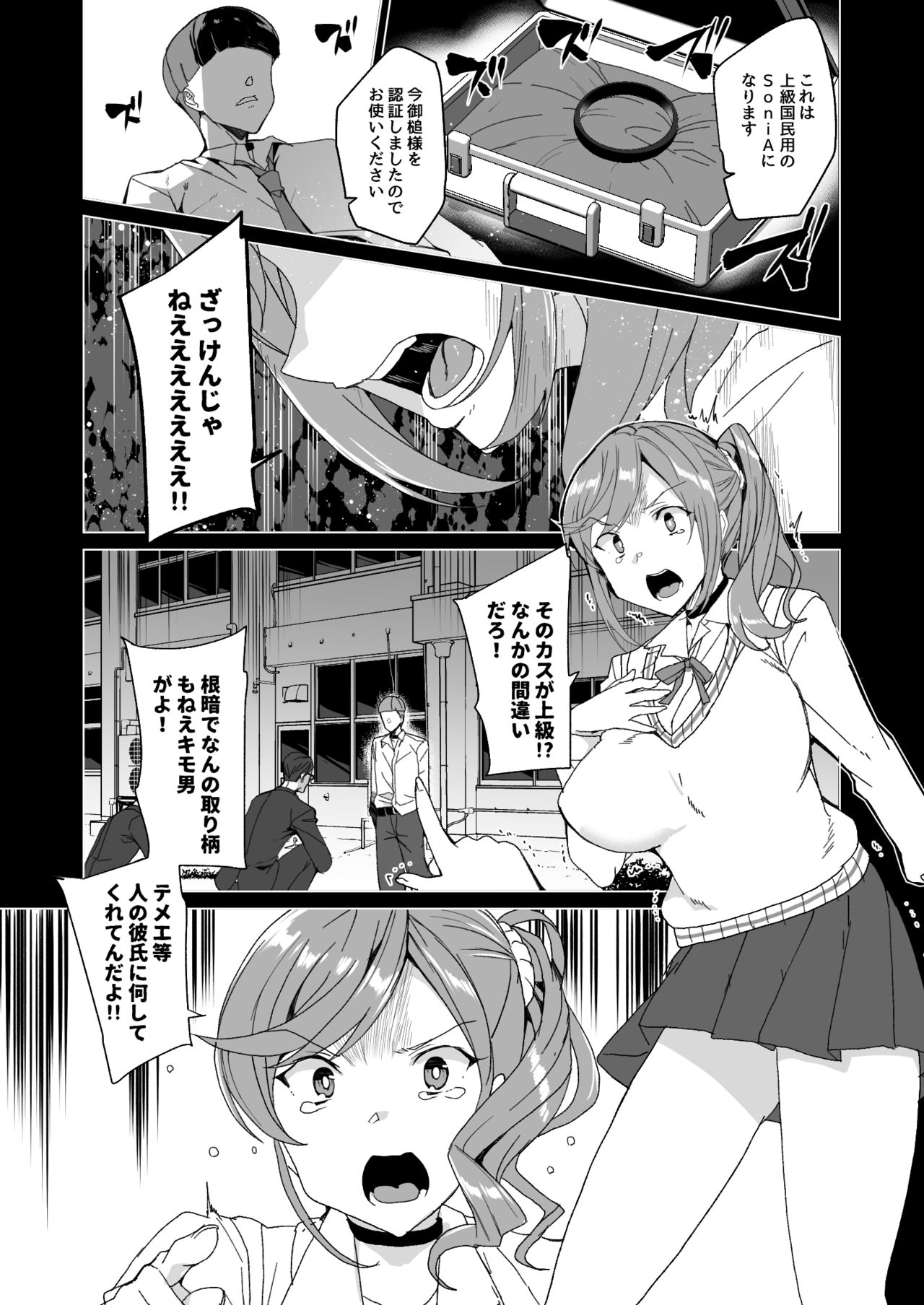 [ワッフル同盟犬 (田中竕)] 上級精子着床義務化!? 2 ～僕をイジメてた奴らの彼女を寝取って種付け!～ [DL版]