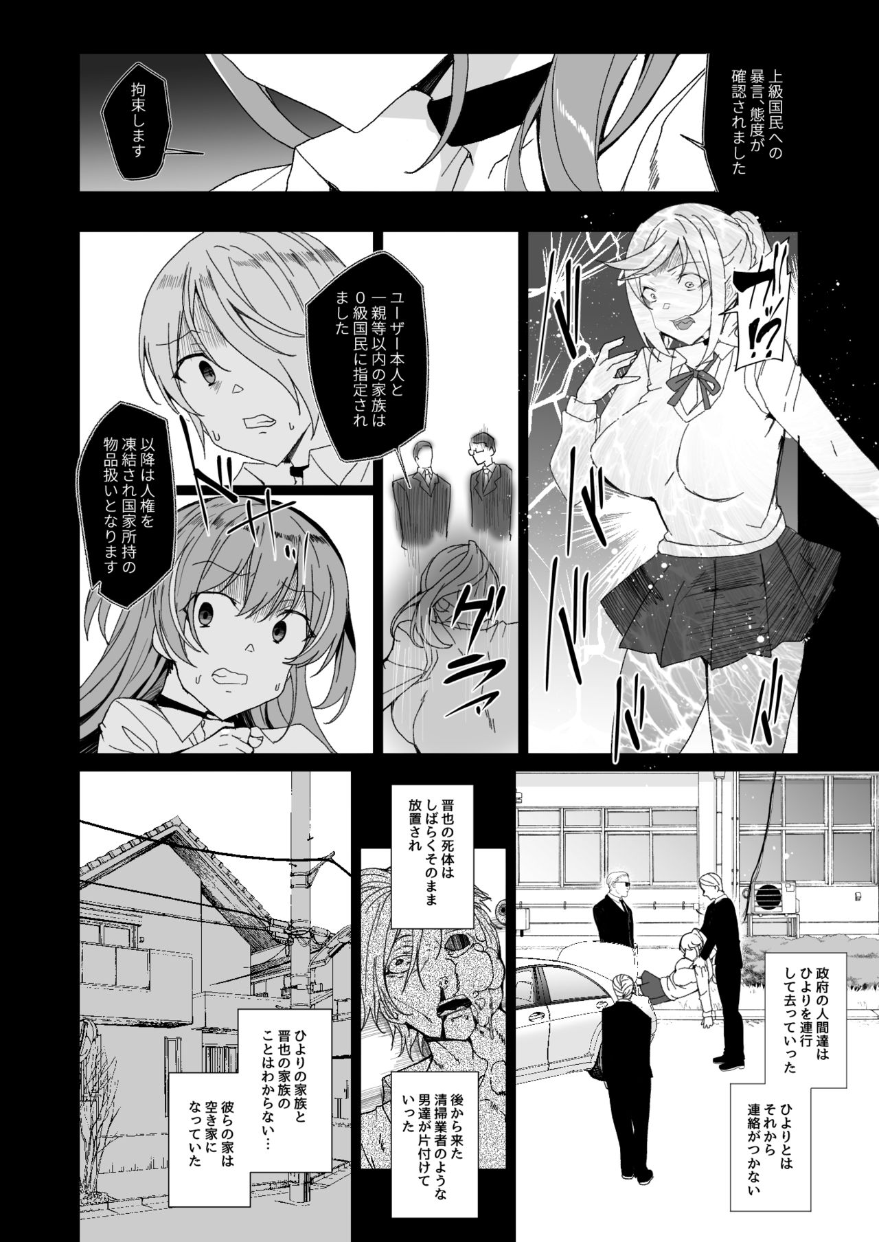 [ワッフル同盟犬 (田中竕)] 上級精子着床義務化!? 2 ～僕をイジメてた奴らの彼女を寝取って種付け!～ [DL版]