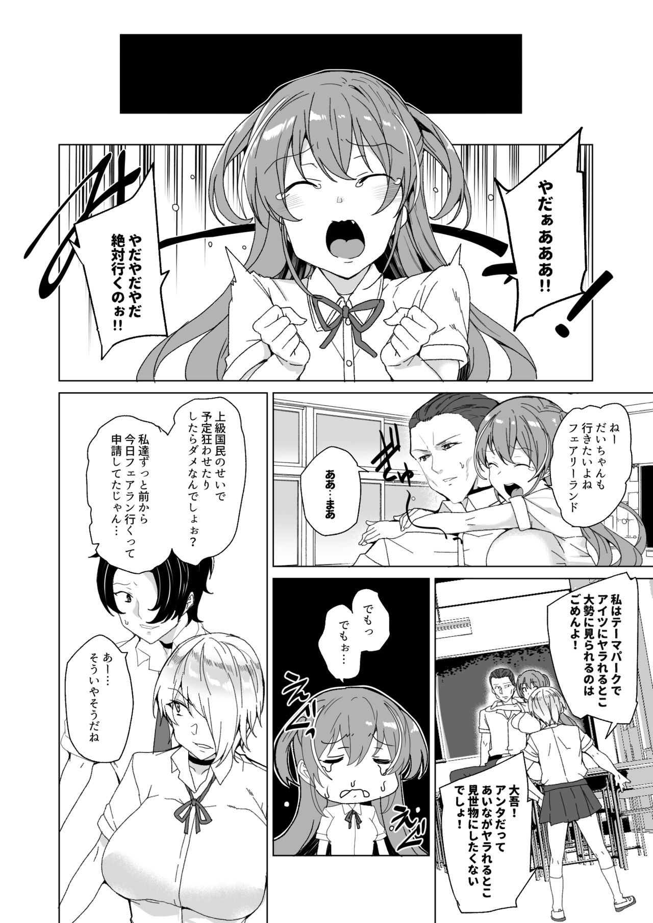 [ワッフル同盟犬 (田中竕)] 上級精子着床義務化!? 2 ～僕をイジメてた奴らの彼女を寝取って種付け!～ [DL版]
