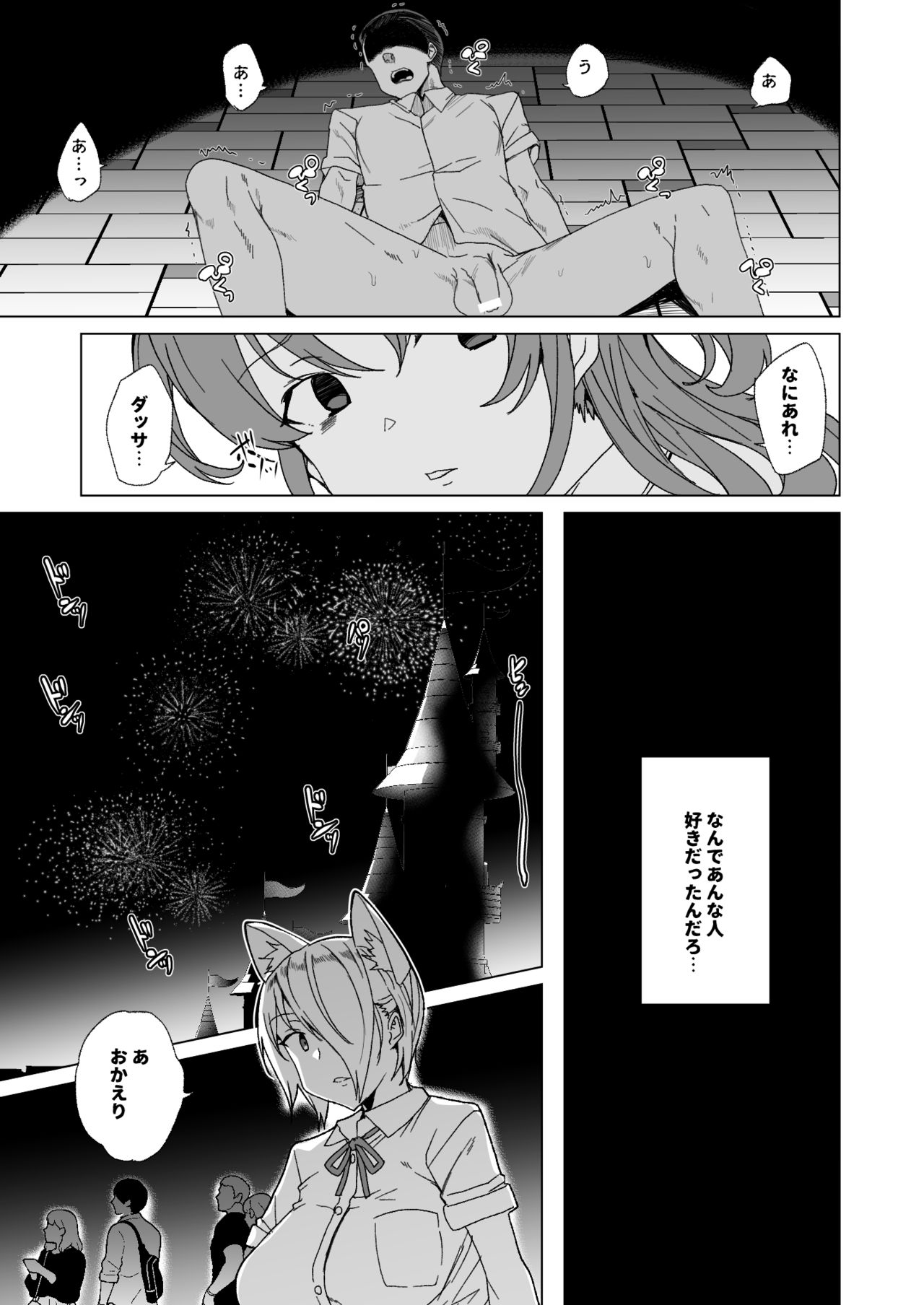 [ワッフル同盟犬 (田中竕)] 上級精子着床義務化!? 2 ～僕をイジメてた奴らの彼女を寝取って種付け!～ [DL版]
