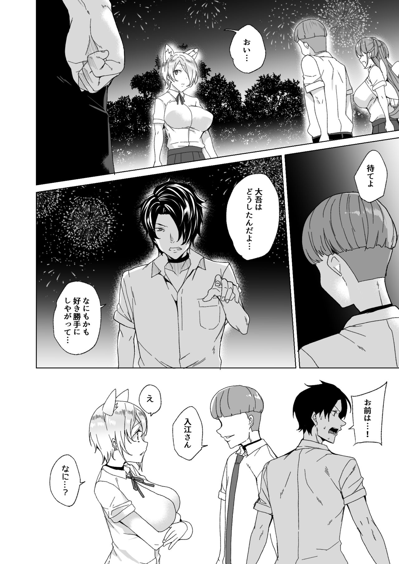 [ワッフル同盟犬 (田中竕)] 上級精子着床義務化!? 2 ～僕をイジメてた奴らの彼女を寝取って種付け!～ [DL版]