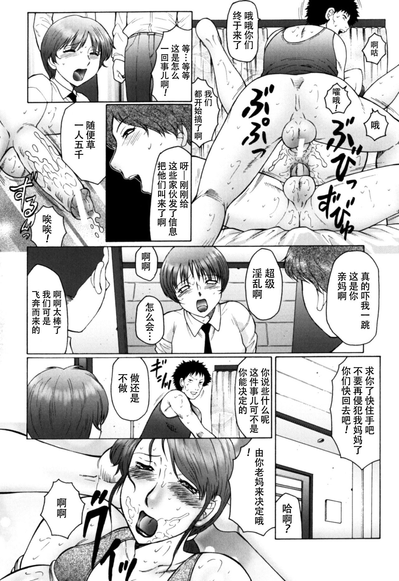 [風船クラブ] 母まみれ 第5話 [中国翻訳]