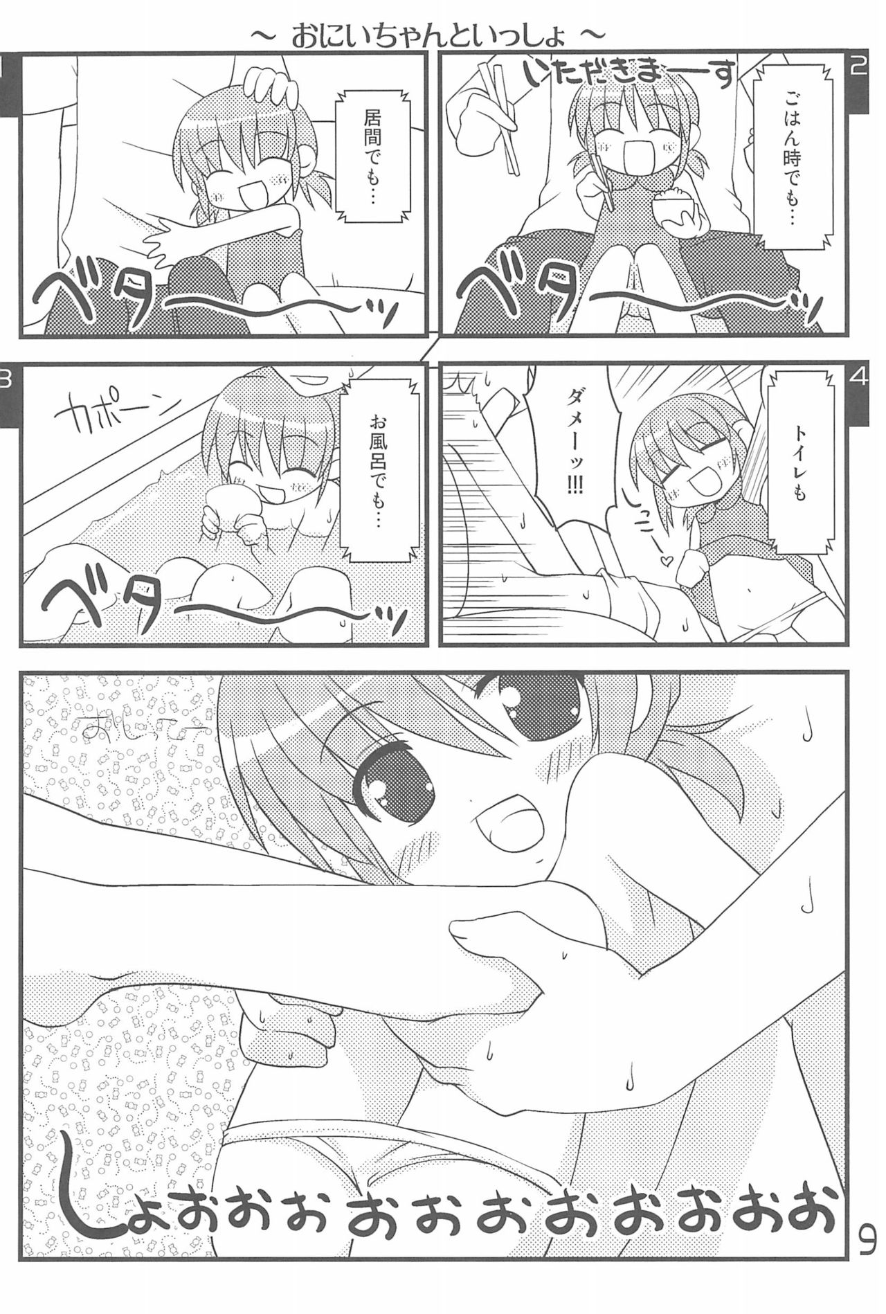 (C74) [私立さくらんぼ小学校 (みそおでん)] 妹ペット -repure-