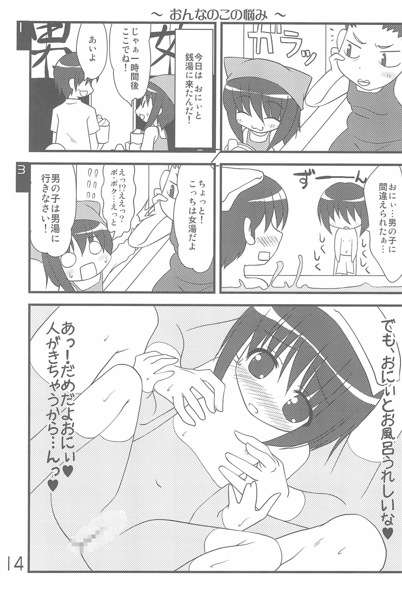 (C74) [私立さくらんぼ小学校 (みそおでん)] 妹ペット -repure-