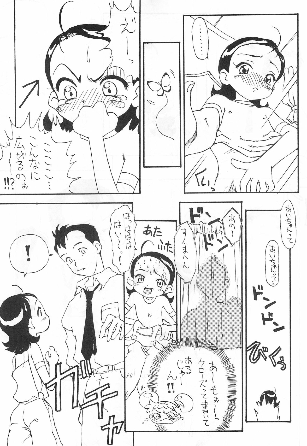 [蘭の園 (C次郎、スペルマン太)] オジャ魔女倶楽部 (おジャ魔女どれみ)