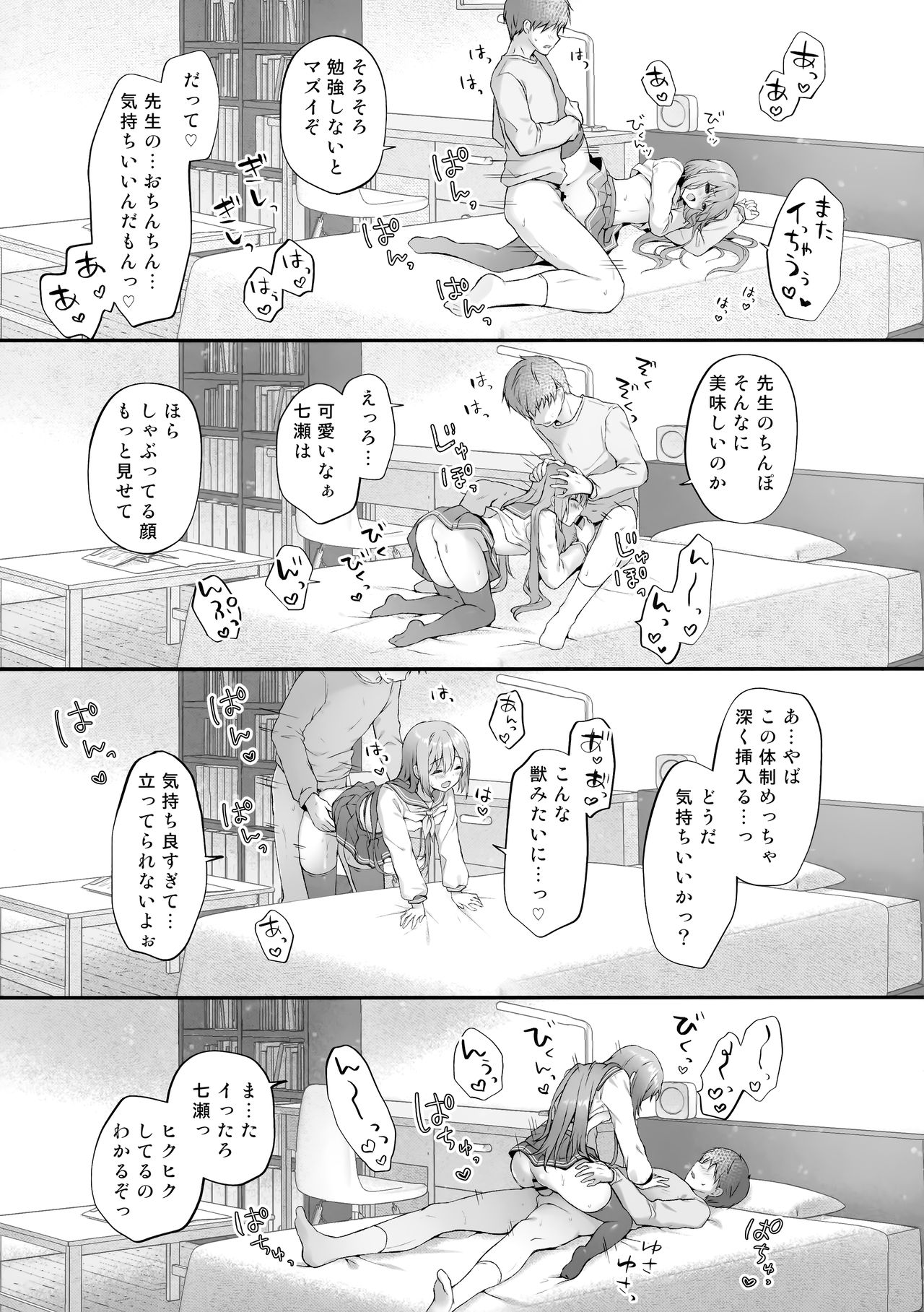 (GW超同人祭) [きのこのみ (kino)] 睡眠学習～感じすぎちゃう…濡れ濡れ微乳少女～