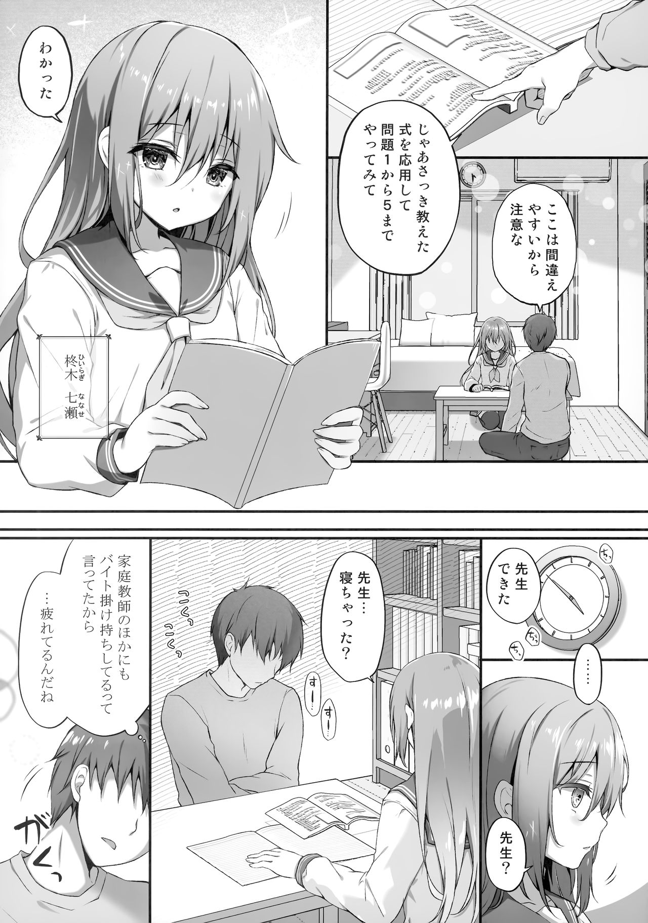 (GW超同人祭) [きのこのみ (kino)] 睡眠学習～感じすぎちゃう…濡れ濡れ微乳少女～
