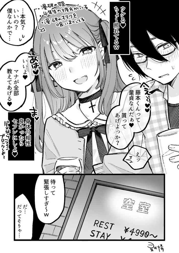 [星井情] 姫ちゃん完全敗北