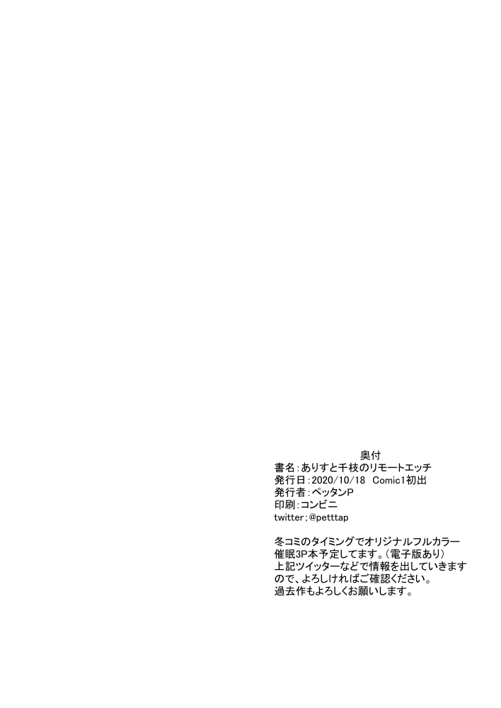[ペッタン道場 (ペッタンP)] ありすと千枝のリモートえっち (アイドルマスター シンデレラガールズ) [DL版]