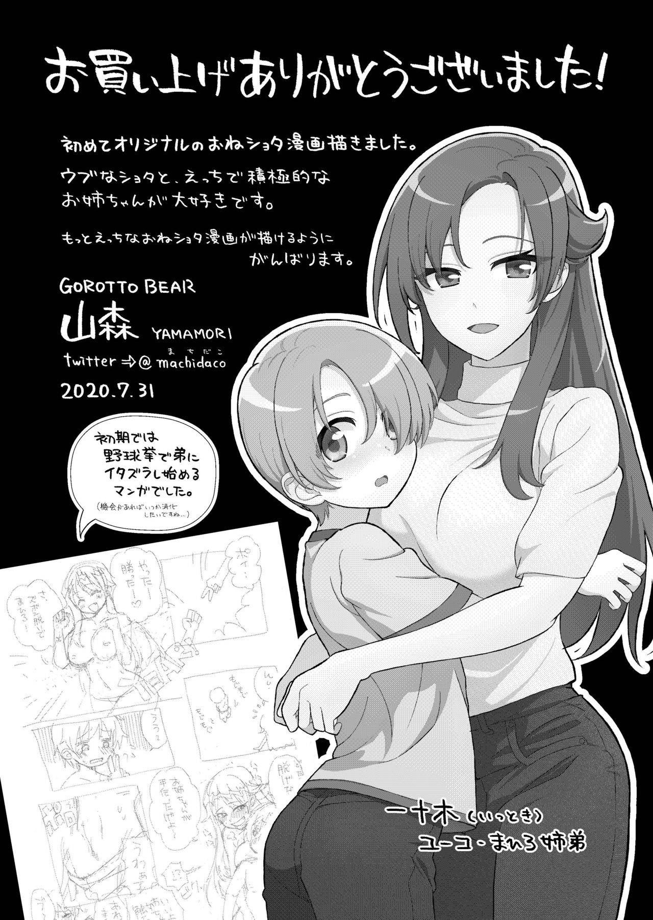 [GOROTTO BEAR (山森)] ねぇ、返してよ! [英訳]