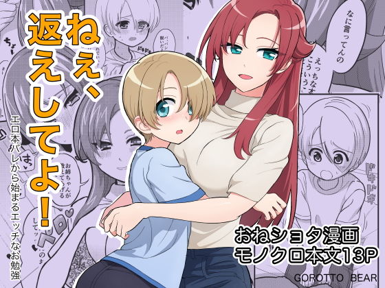 [GOROTTO BEAR (山森)] ねぇ、返してよ! [英訳]