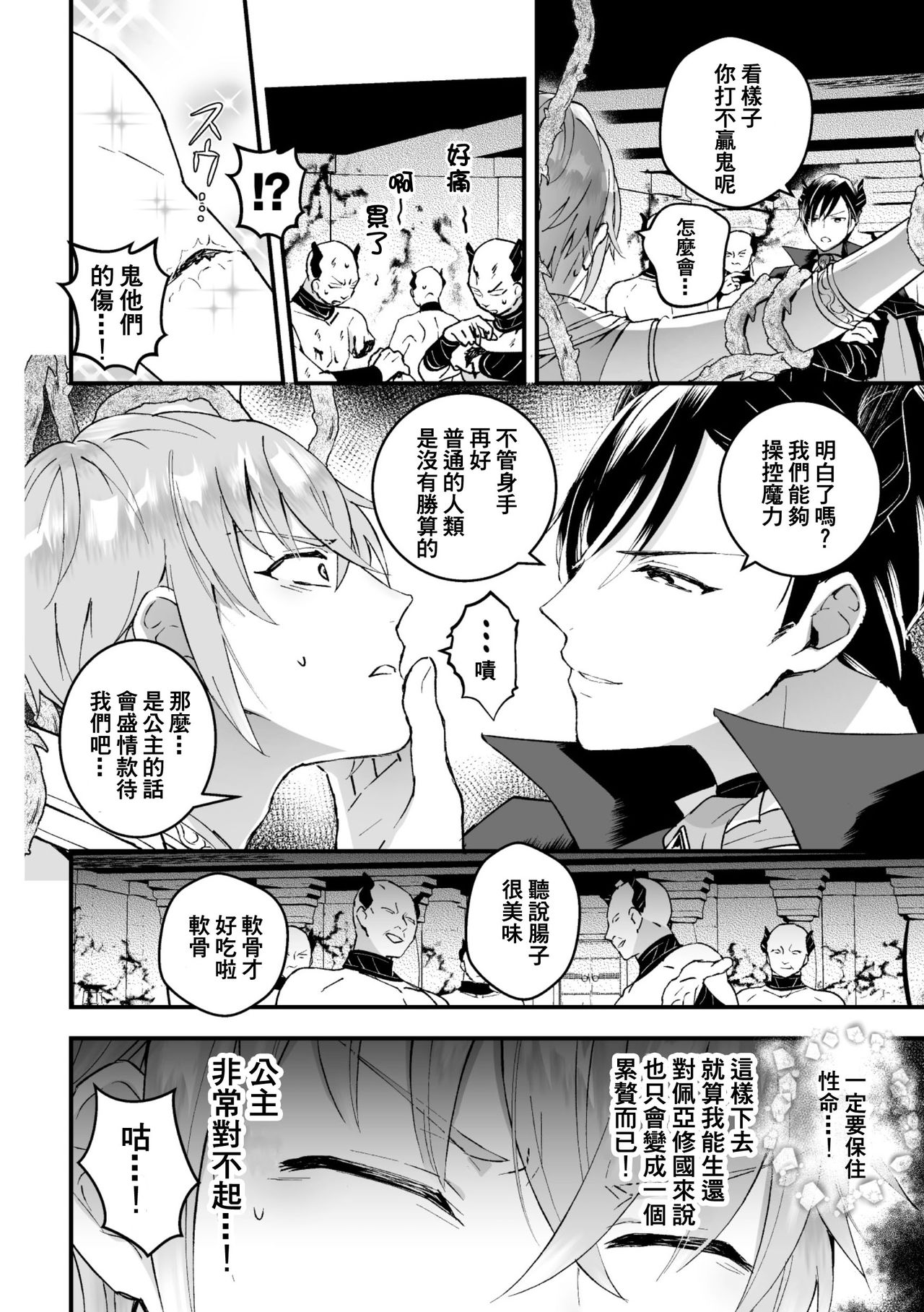 [故珍子] 男騎士が「くっ、殺せ!」って言うからメス調教してみた 第1-5話 [中国翻訳]