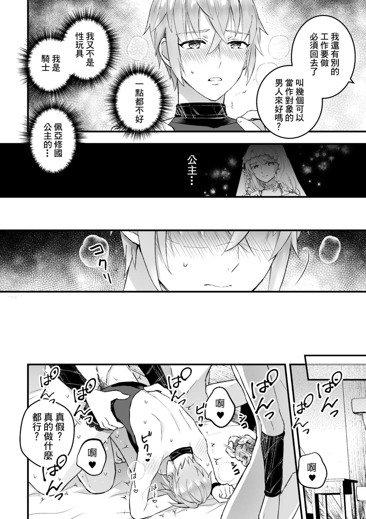 [故珍子] 男騎士が「くっ、殺せ!」って言うからメス調教してみた 第1-5話 [中国翻訳]