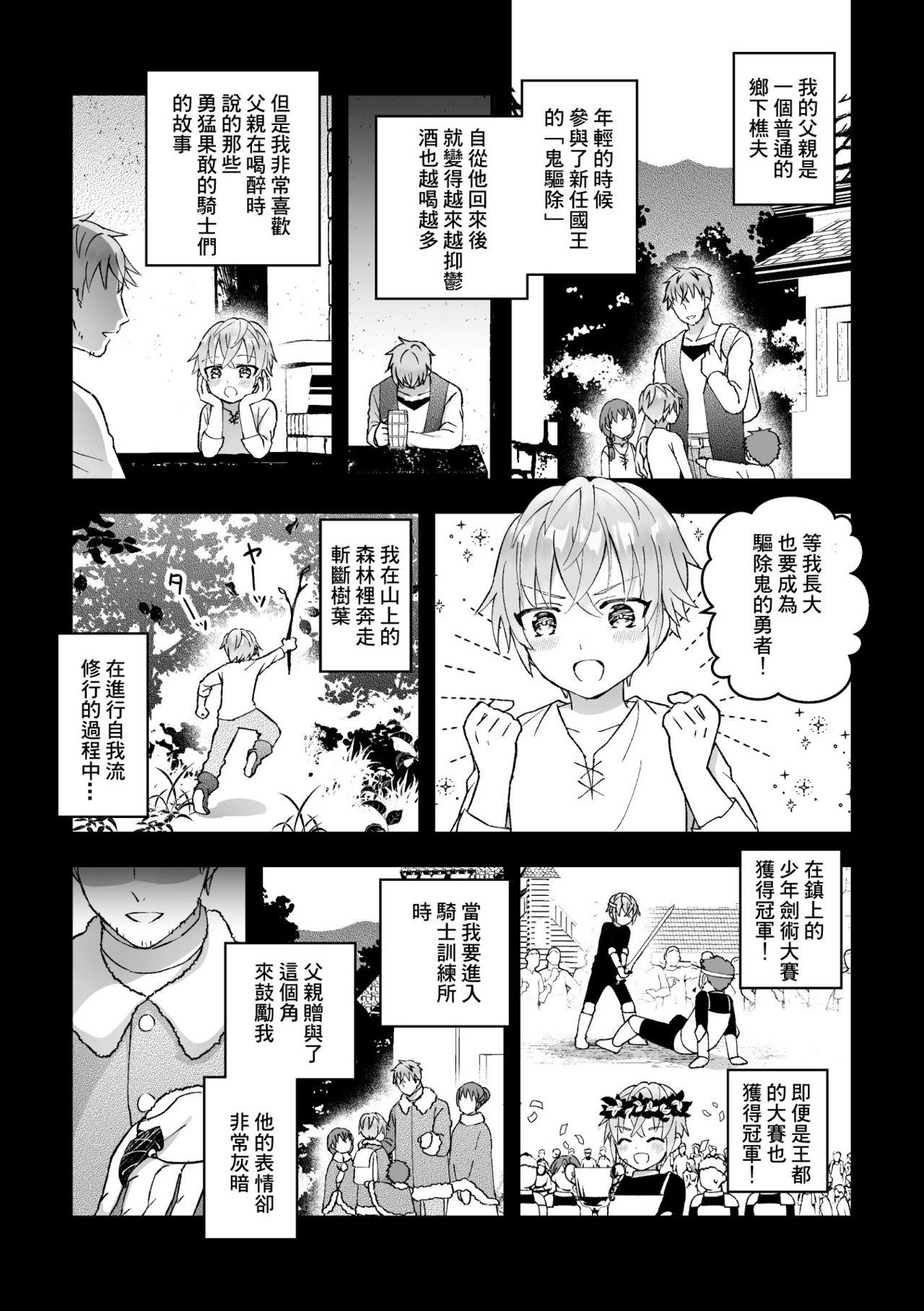 [故珍子] 男騎士が「くっ、殺せ!」って言うからメス調教してみた 第1-5話 [中国翻訳]