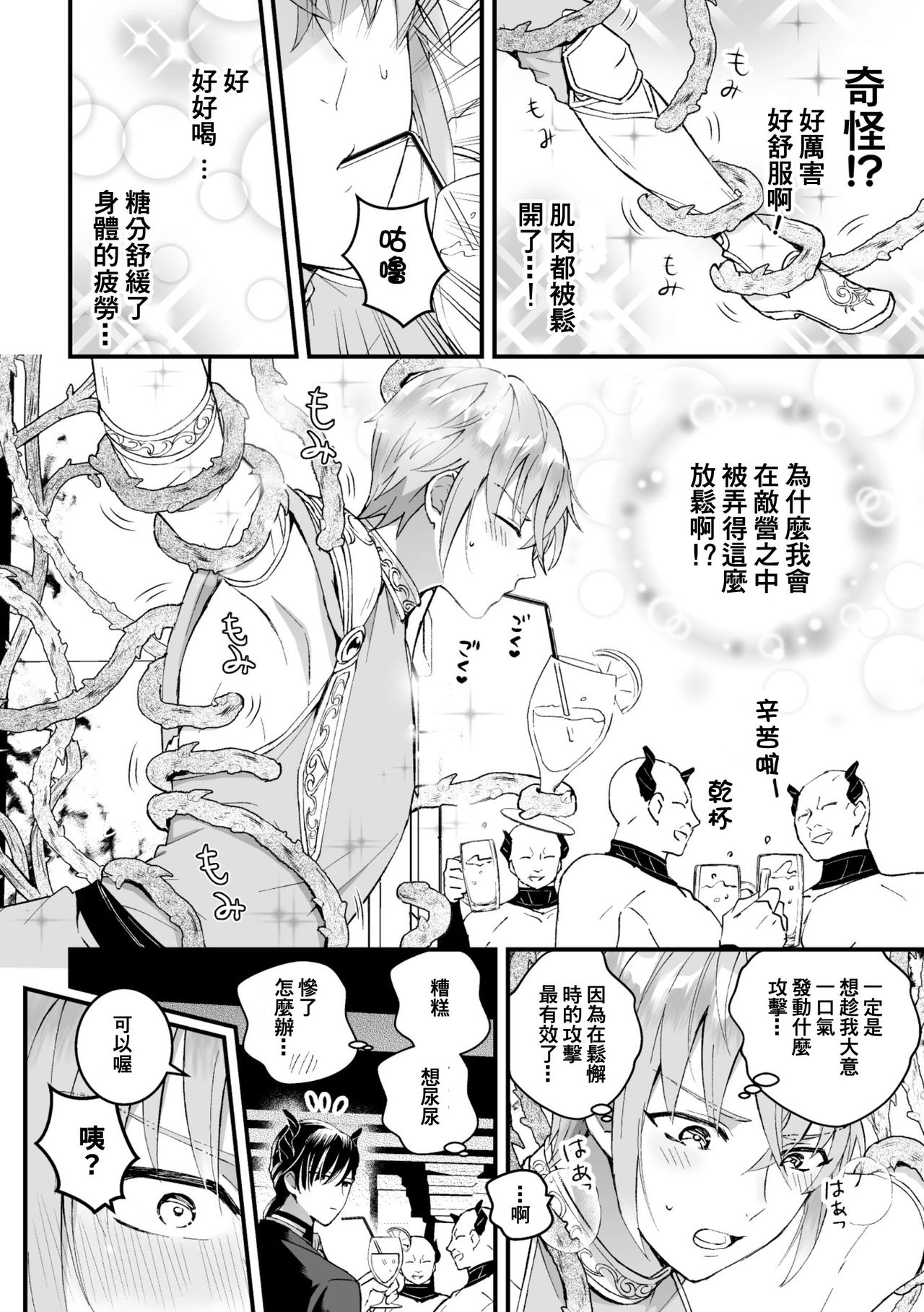 [故珍子] 男騎士が「くっ、殺せ!」って言うからメス調教してみた 第1-5話 [中国翻訳]