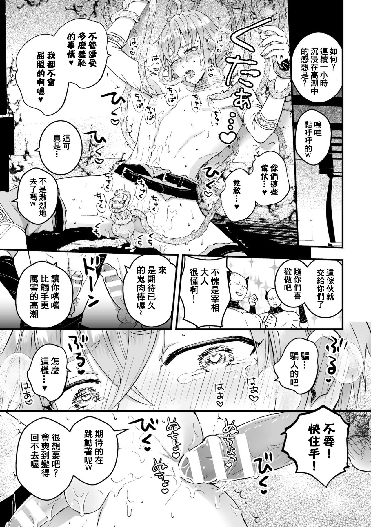 [故珍子] 男騎士が「くっ、殺せ!」って言うからメス調教してみた 第1-5話 [中国翻訳]