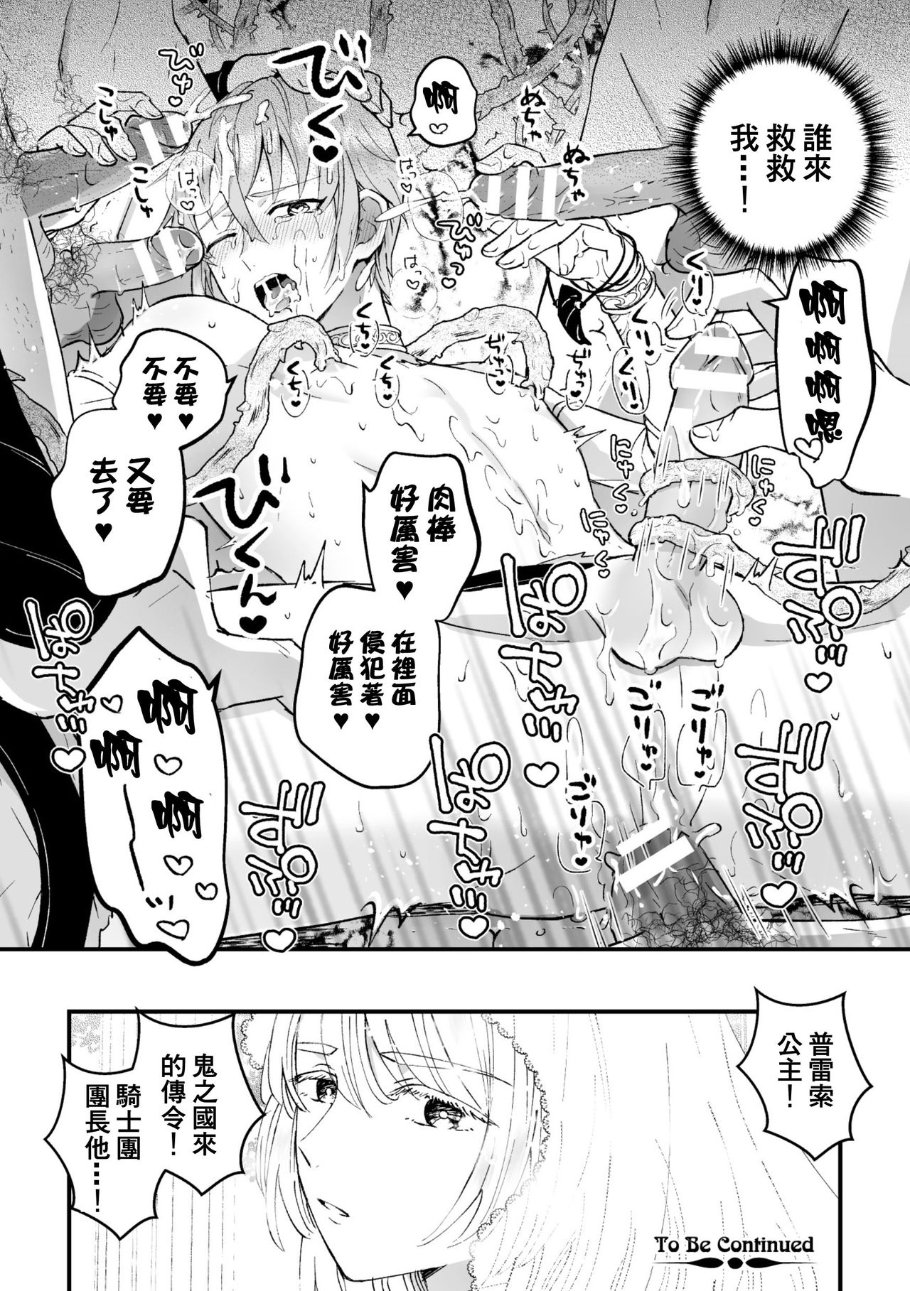 [故珍子] 男騎士が「くっ、殺せ!」って言うからメス調教してみた 第1-5話 [中国翻訳]