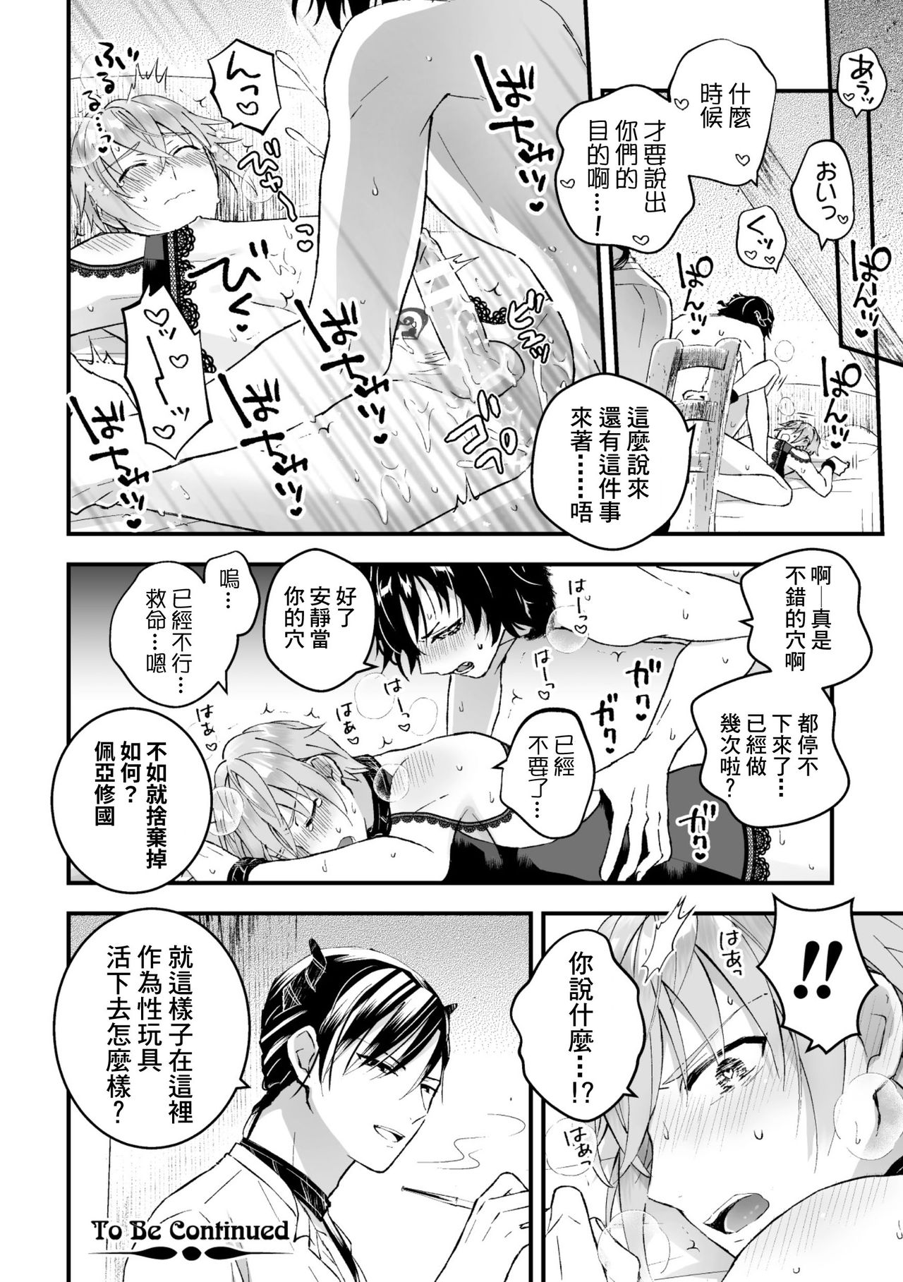 [故珍子] 男騎士が「くっ、殺せ!」って言うからメス調教してみた 第1-5話 [中国翻訳]