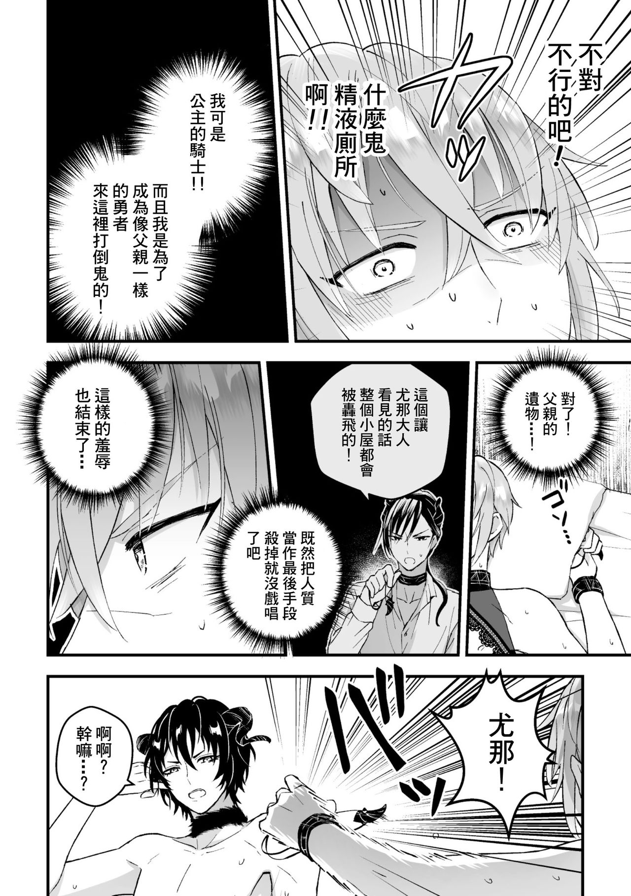 [故珍子] 男騎士が「くっ、殺せ!」って言うからメス調教してみた 第1-5話 [中国翻訳]