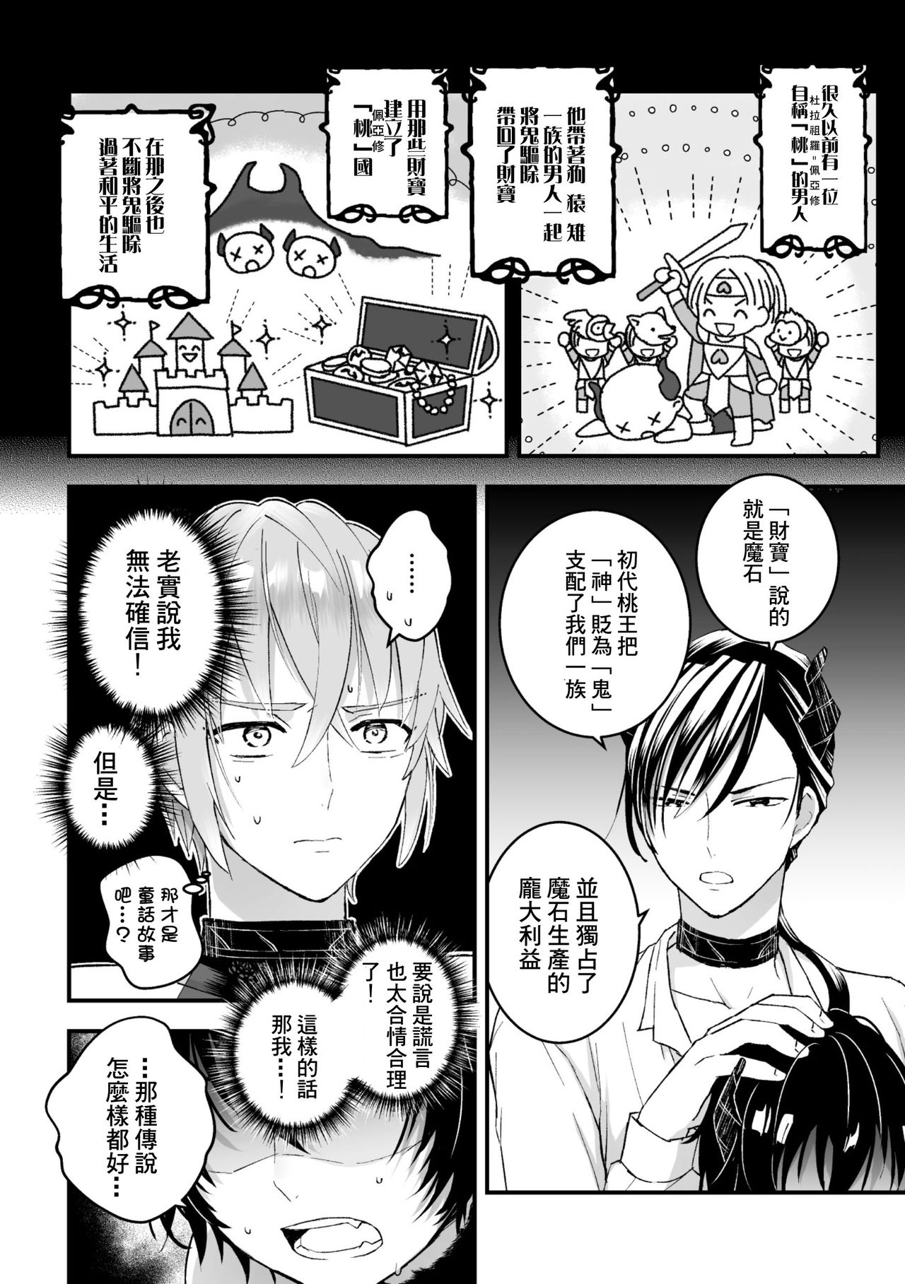 [故珍子] 男騎士が「くっ、殺せ!」って言うからメス調教してみた 第1-5話 [中国翻訳]